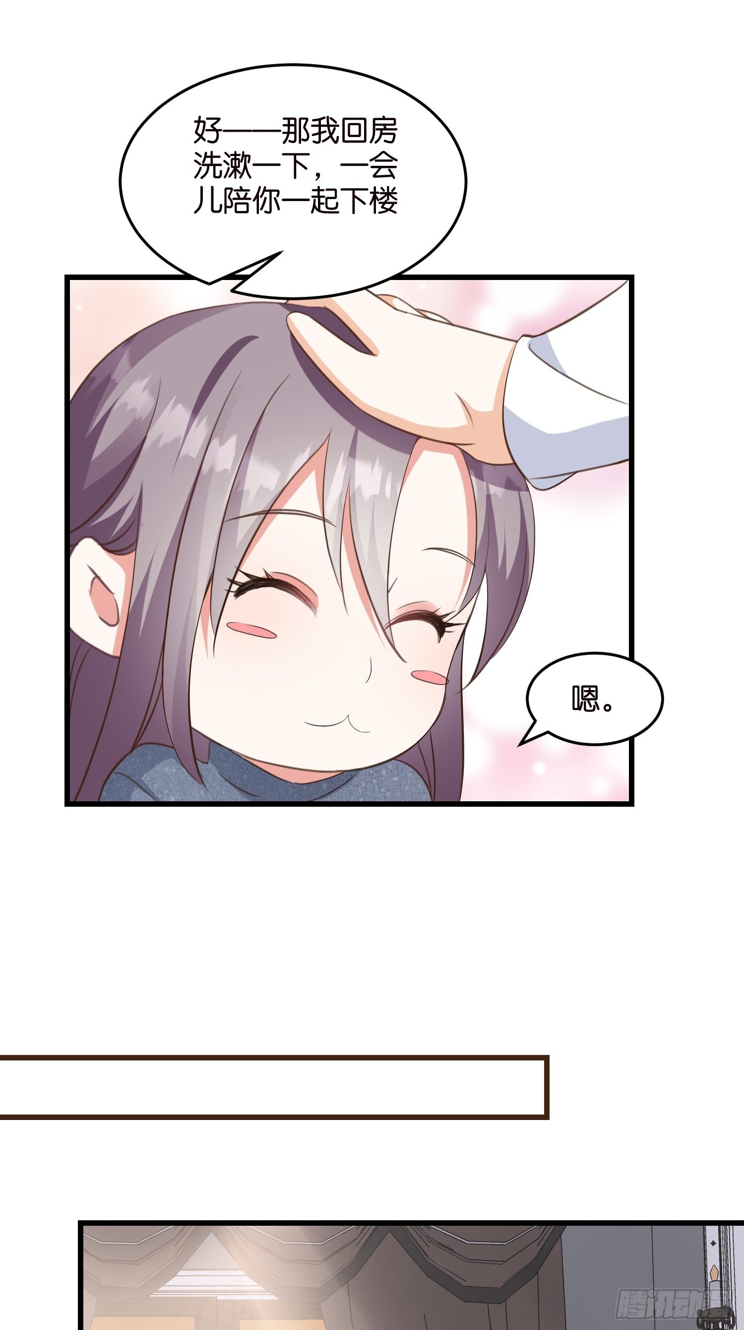 《宋先生请冷静》11 又要重来？ 第19页