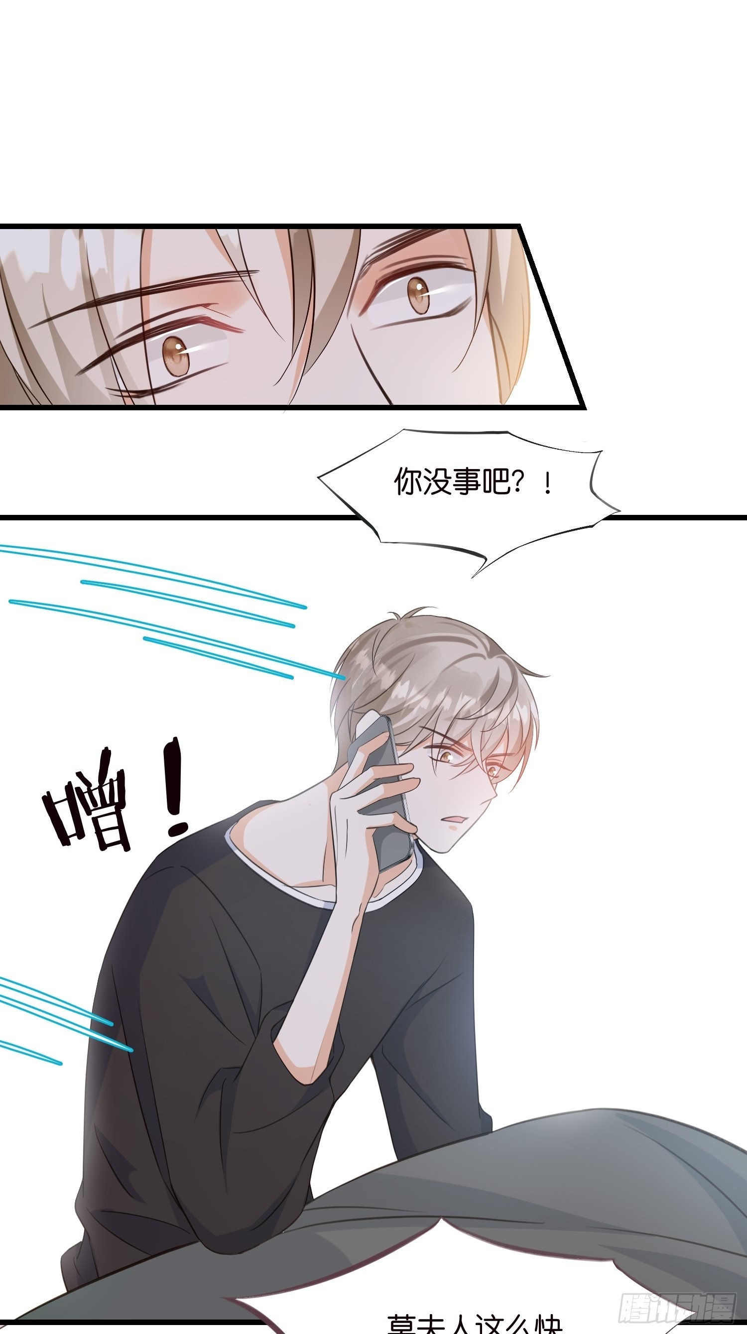 《宋先生请冷静》11 又要重来？ 第22页