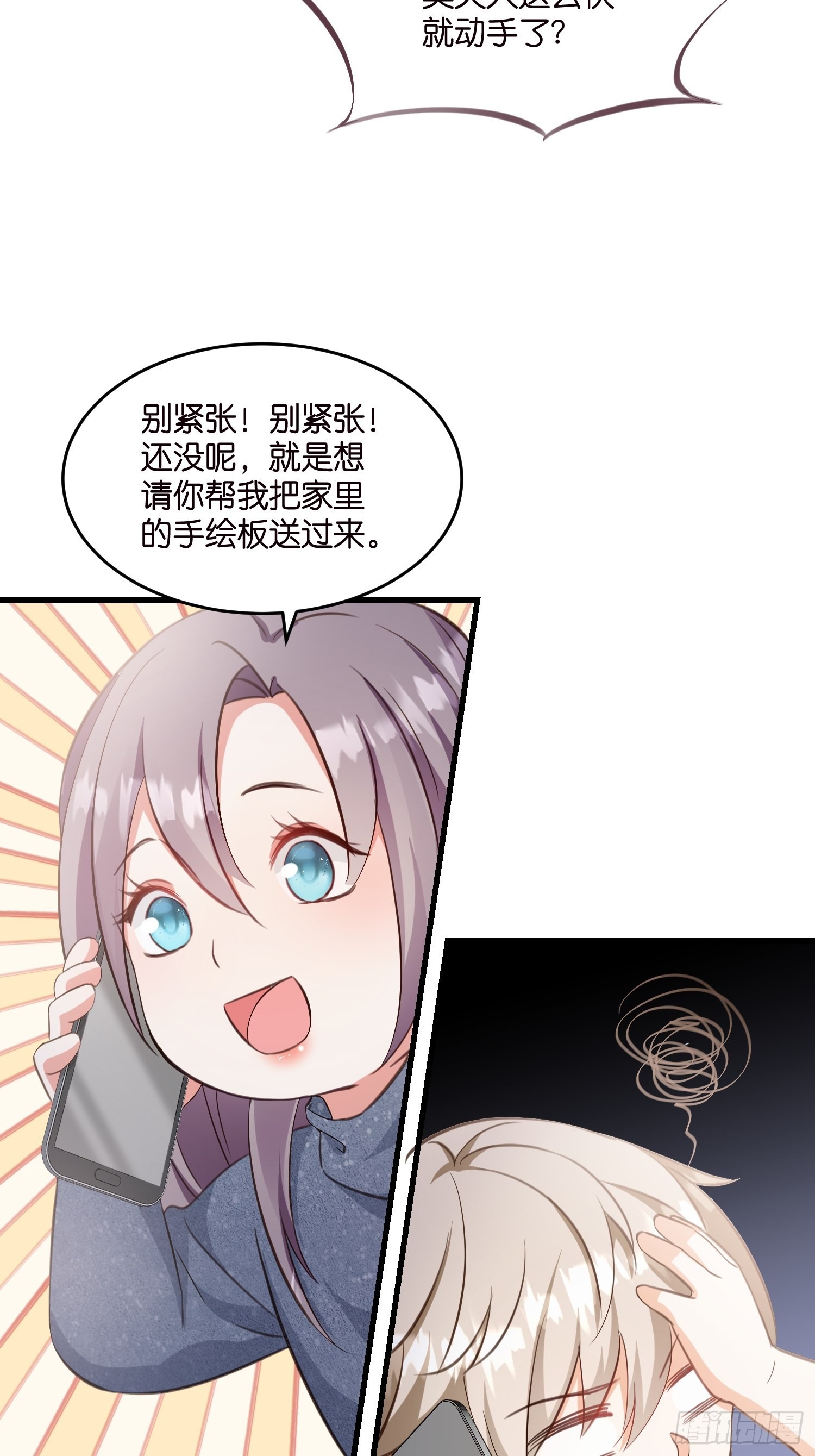 《宋先生请冷静》11 又要重来？ 第23页