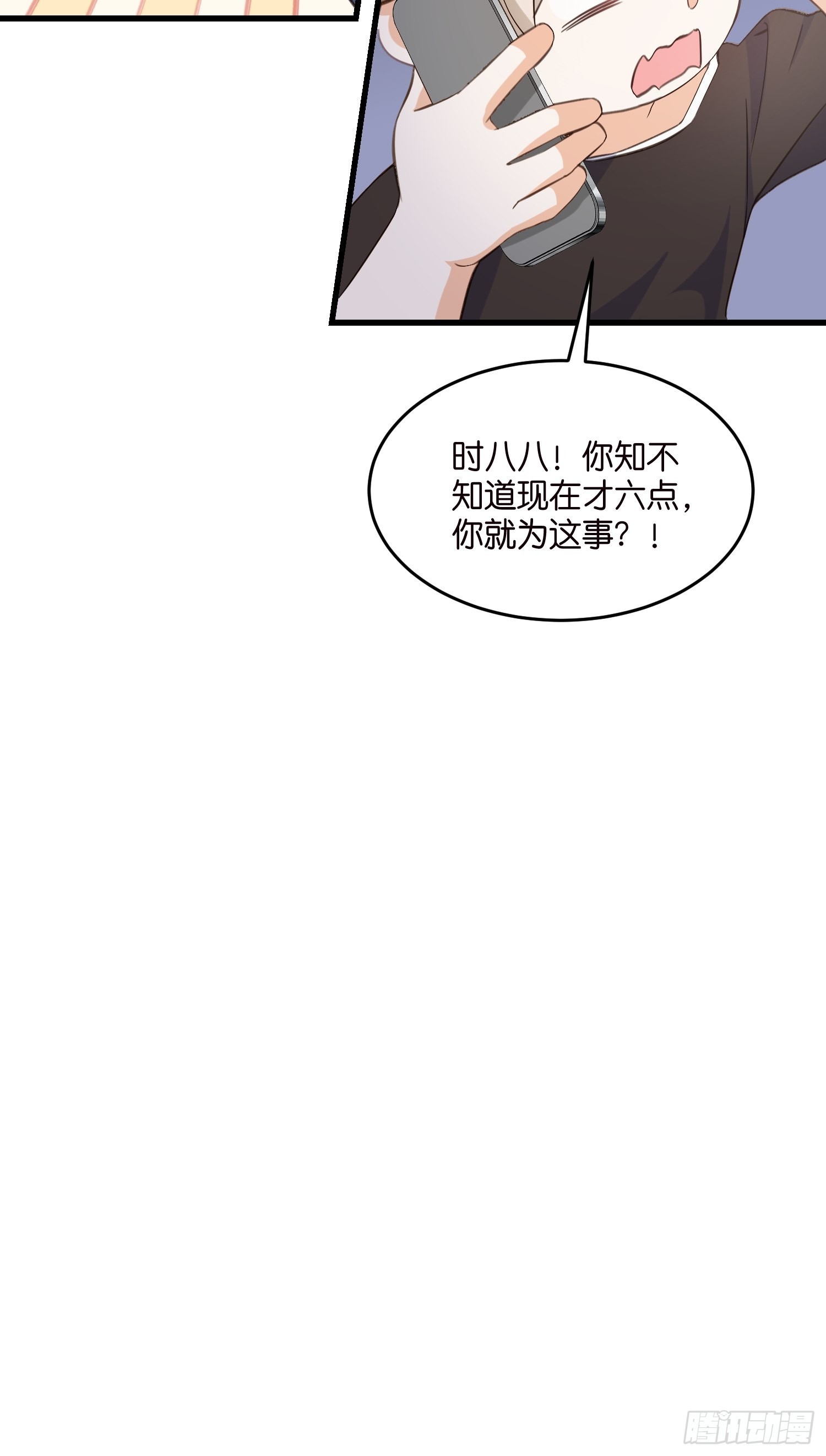 《宋先生请冷静》11 又要重来？ 第24页