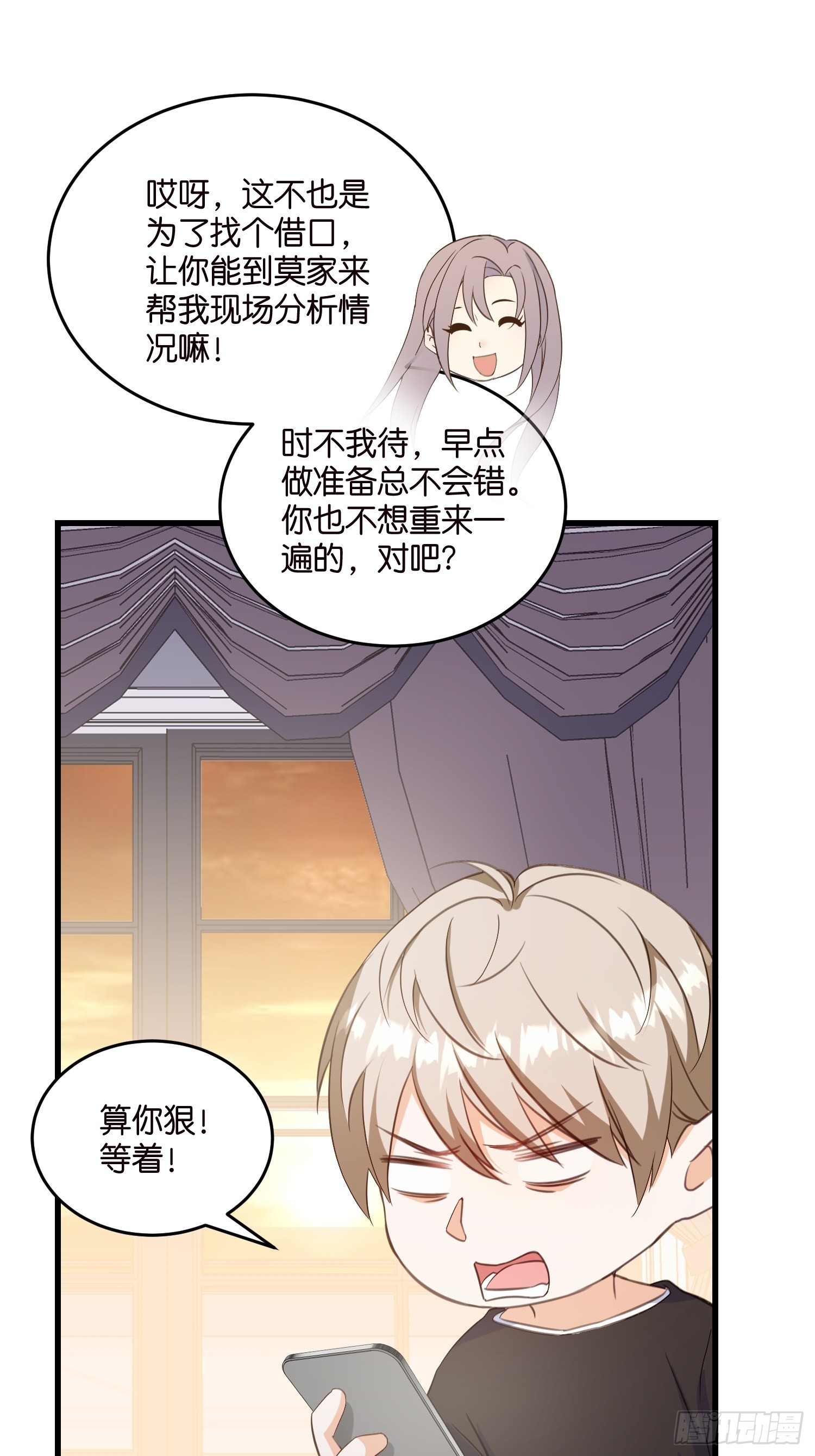 《宋先生请冷静》11 又要重来？ 第25页