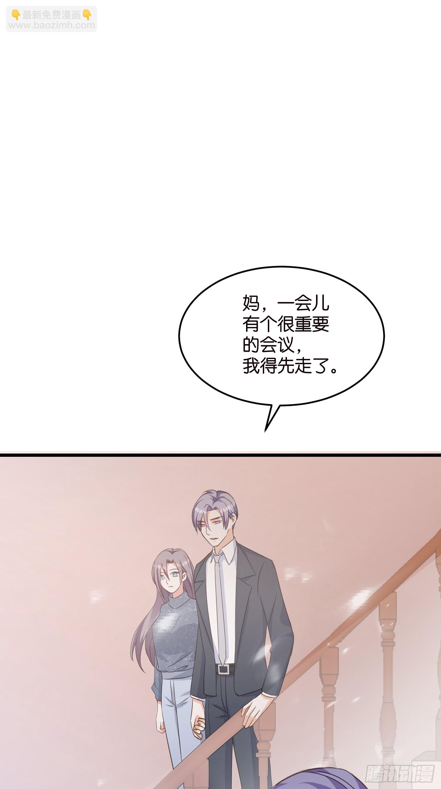 《宋先生请冷静》11 又要重来？ 第29页