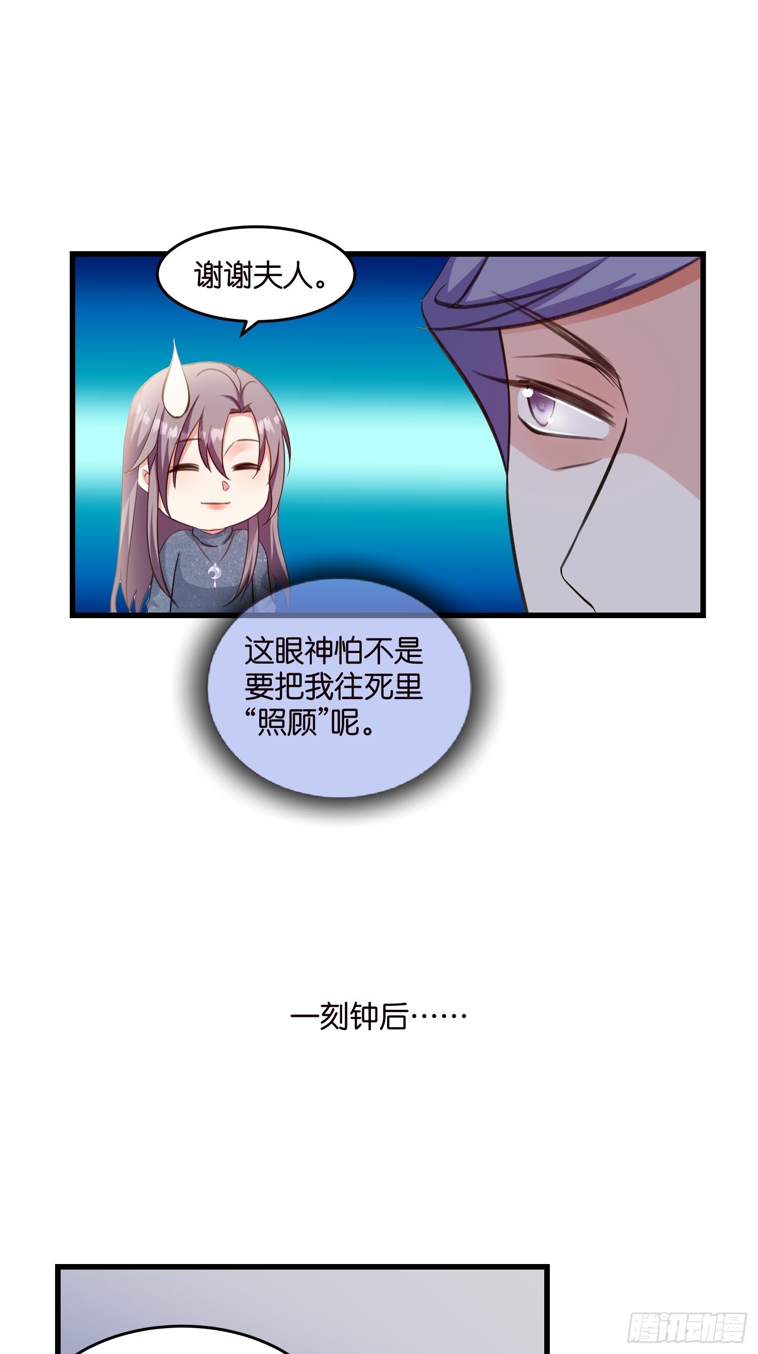 《宋先生请冷静》11 又要重来？ 第31页