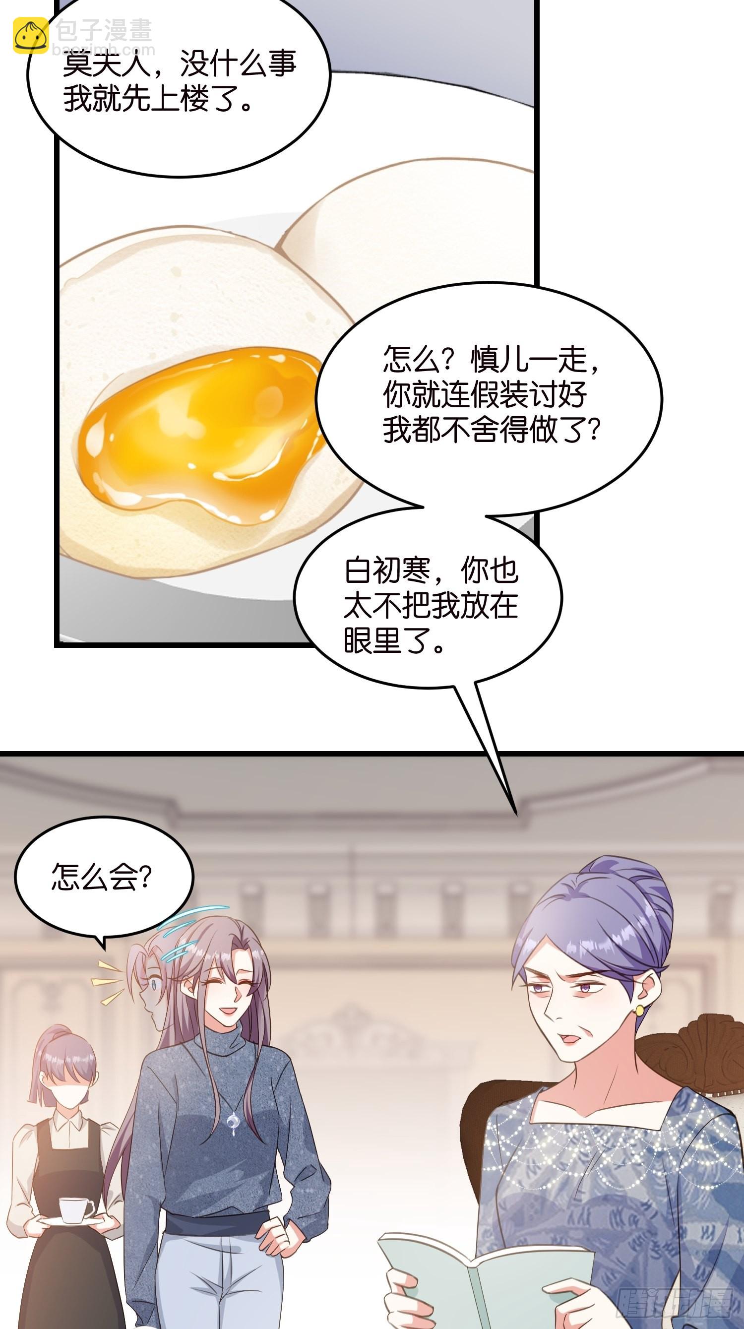 《宋先生请冷静》11 又要重来？ 第32页