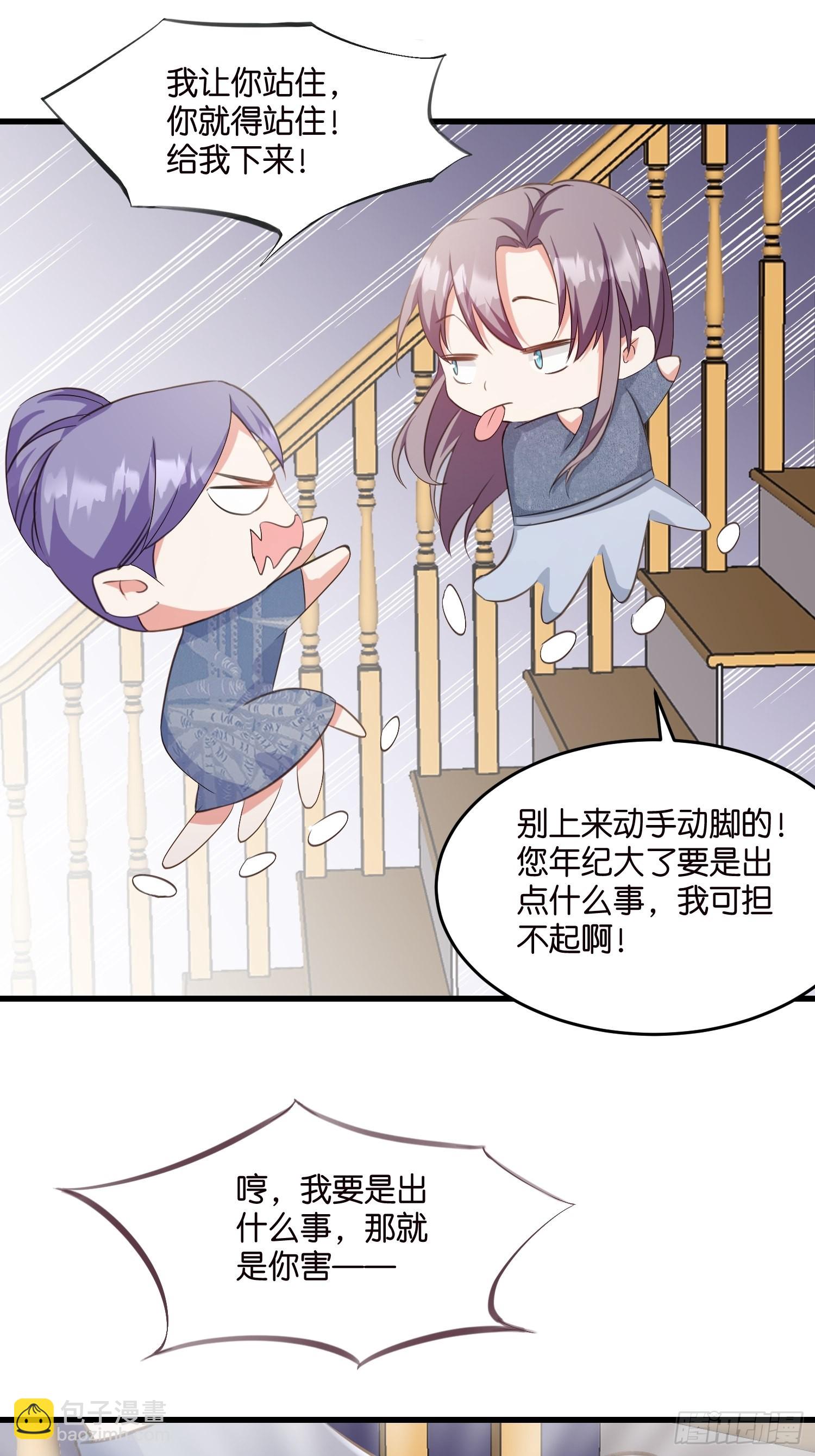 《宋先生请冷静》11 又要重来？ 第42页