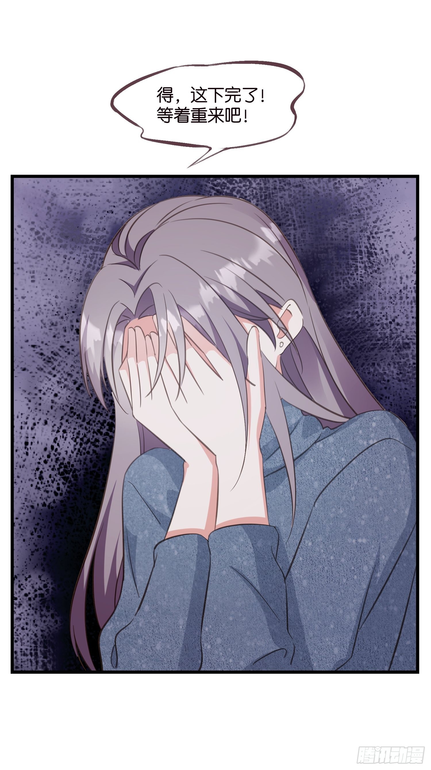 《宋先生请冷静》11 又要重来？ 第45页