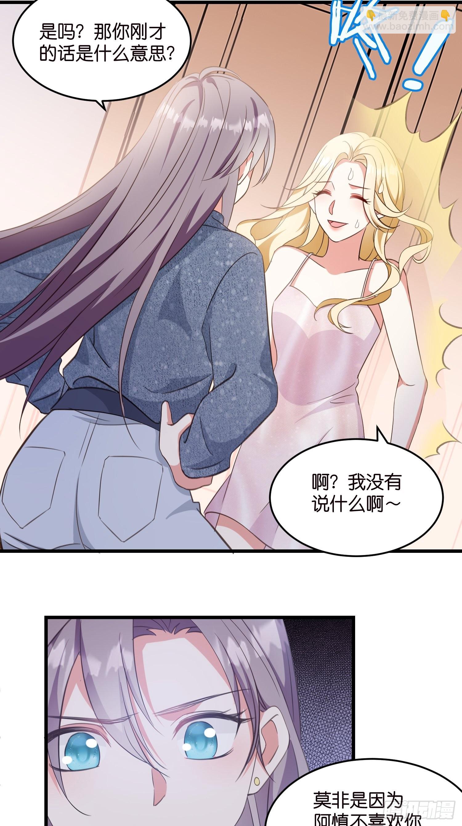 《宋先生请冷静》11 又要重来？ 第4页
