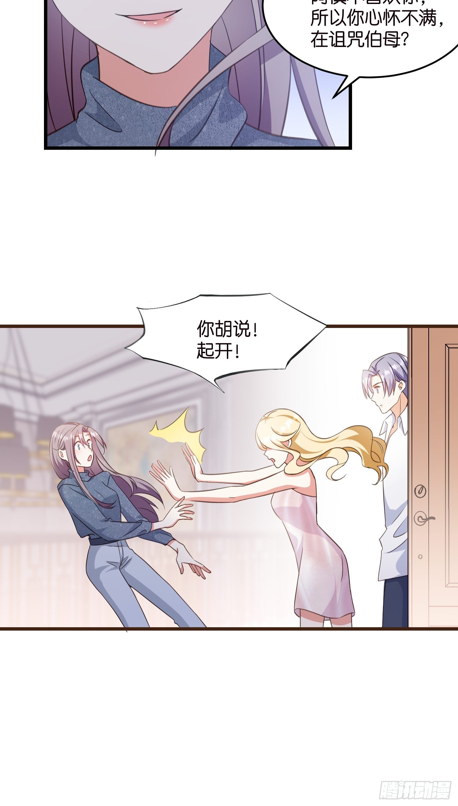 《宋先生请冷静》11 又要重来？ 第5页