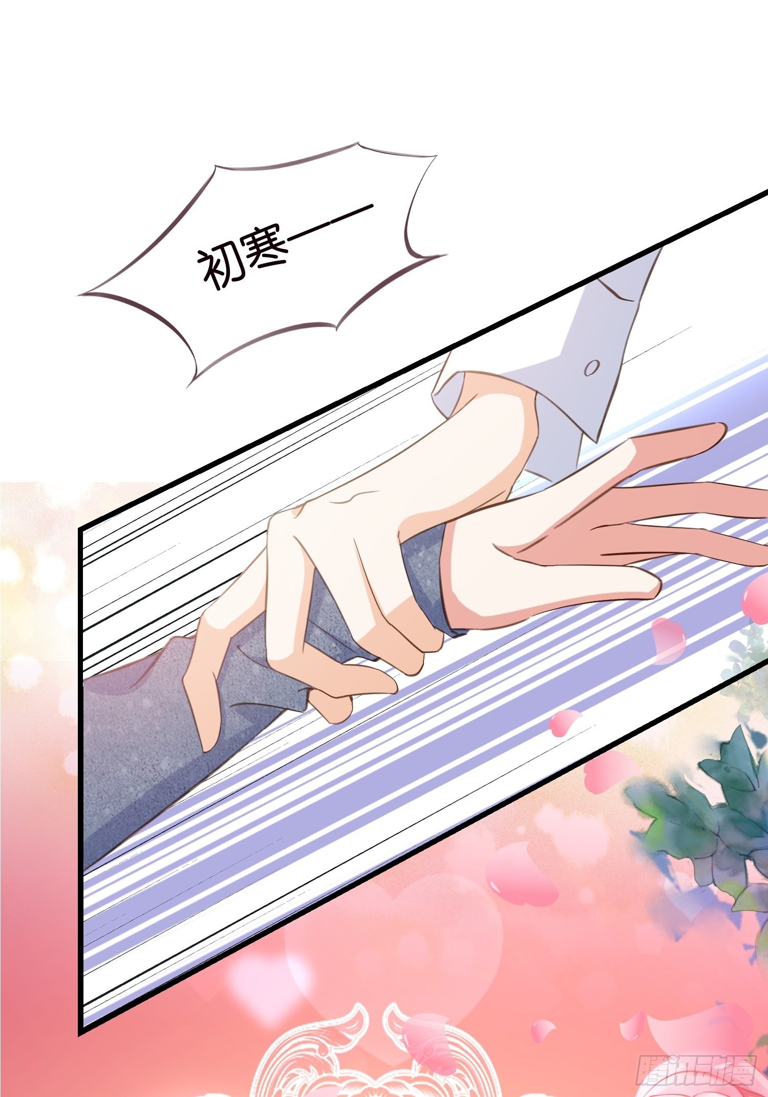 《宋先生请冷静》11 又要重来？ 第6页