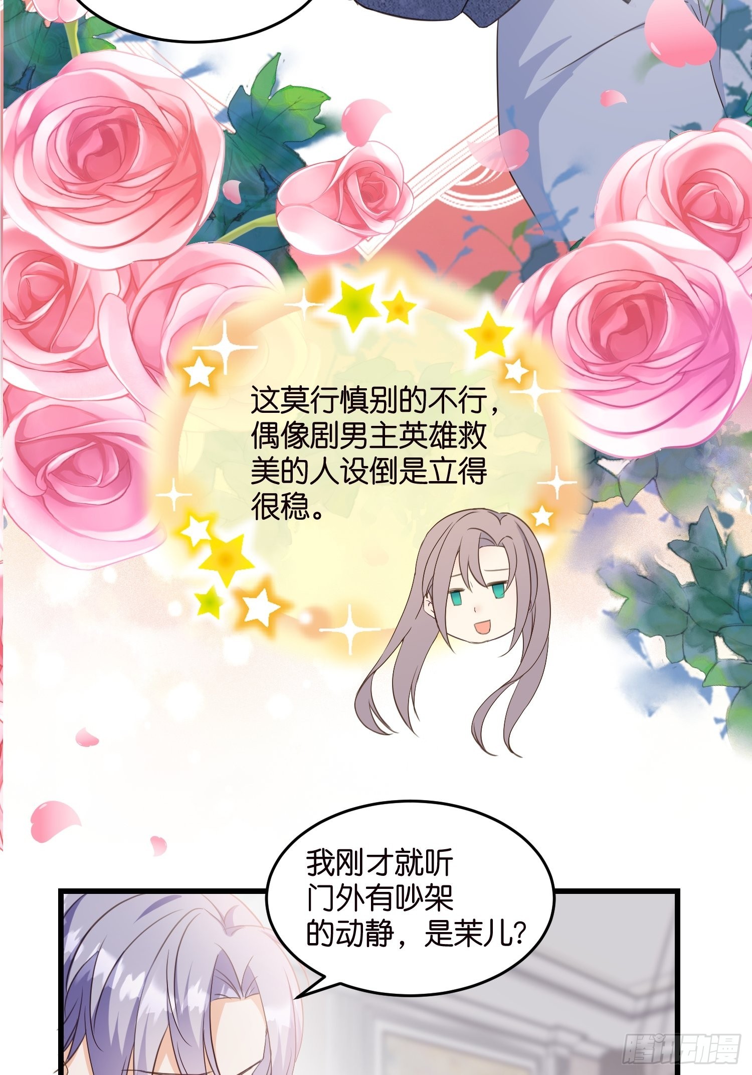 《宋先生请冷静》11 又要重来？ 第8页