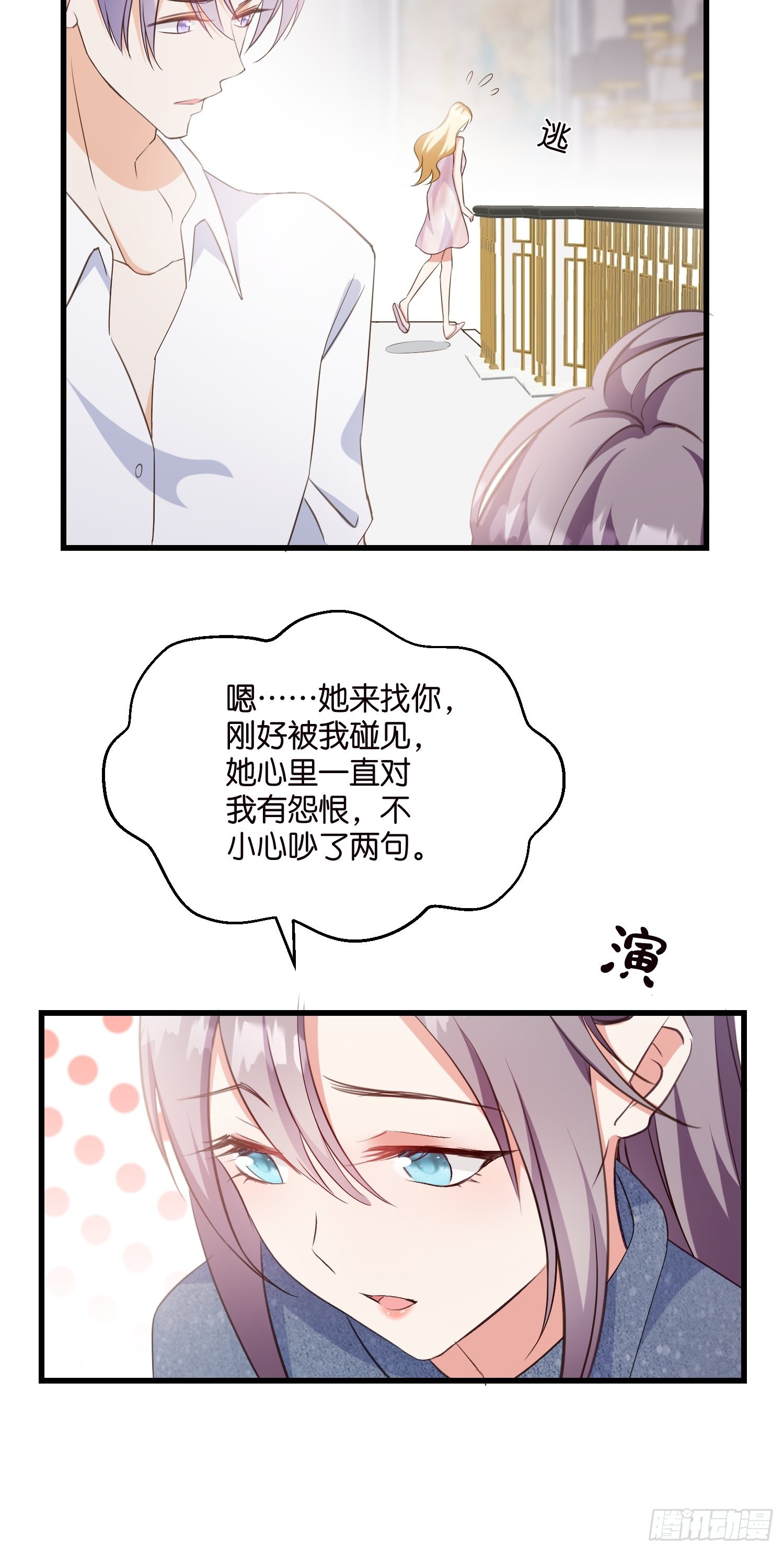 《宋先生请冷静》11 又要重来？ 第9页
