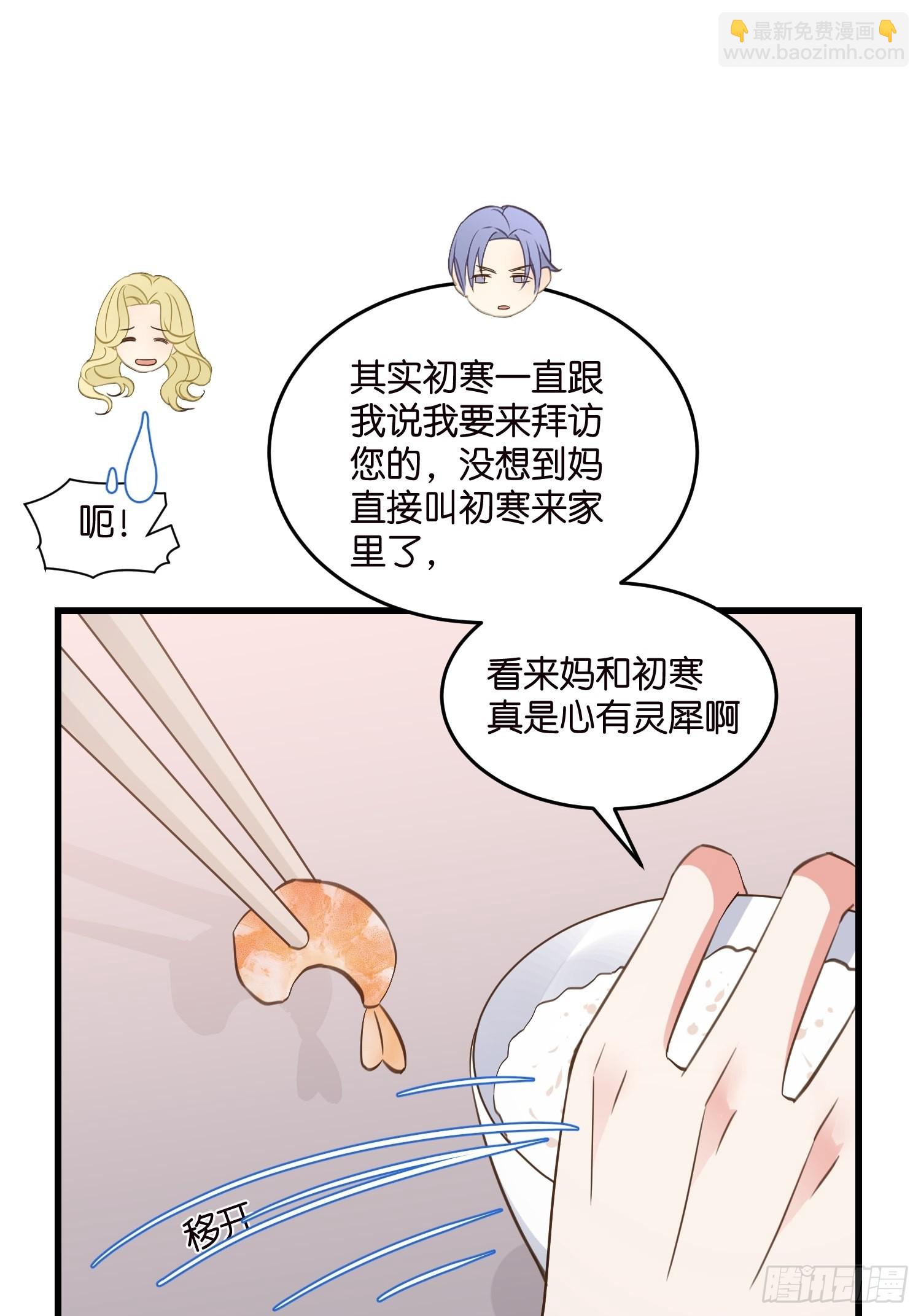 《宋先生请冷静》10 防火防盗防“婆婆” 第10页