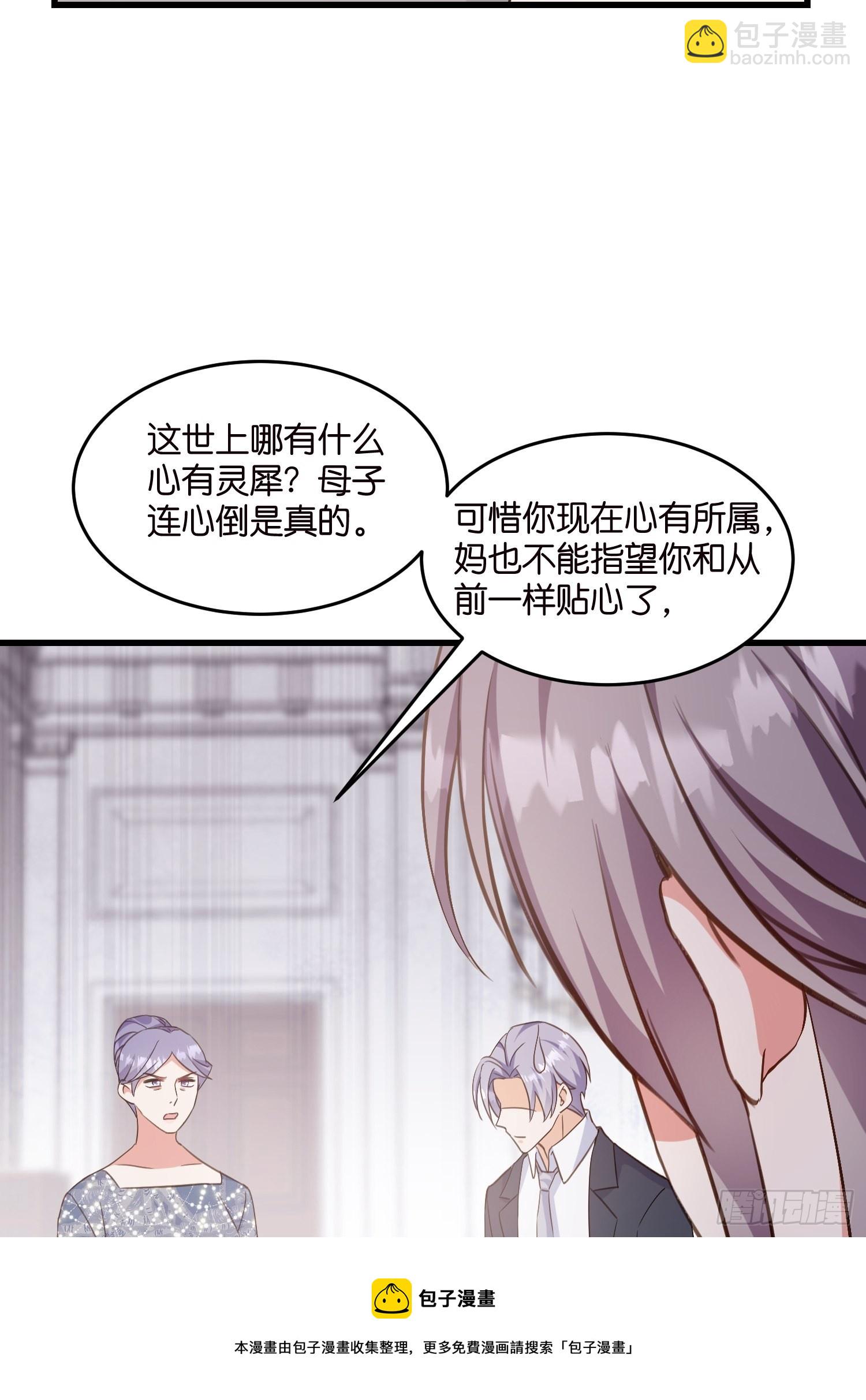 《宋先生请冷静》10 防火防盗防“婆婆” 第11页