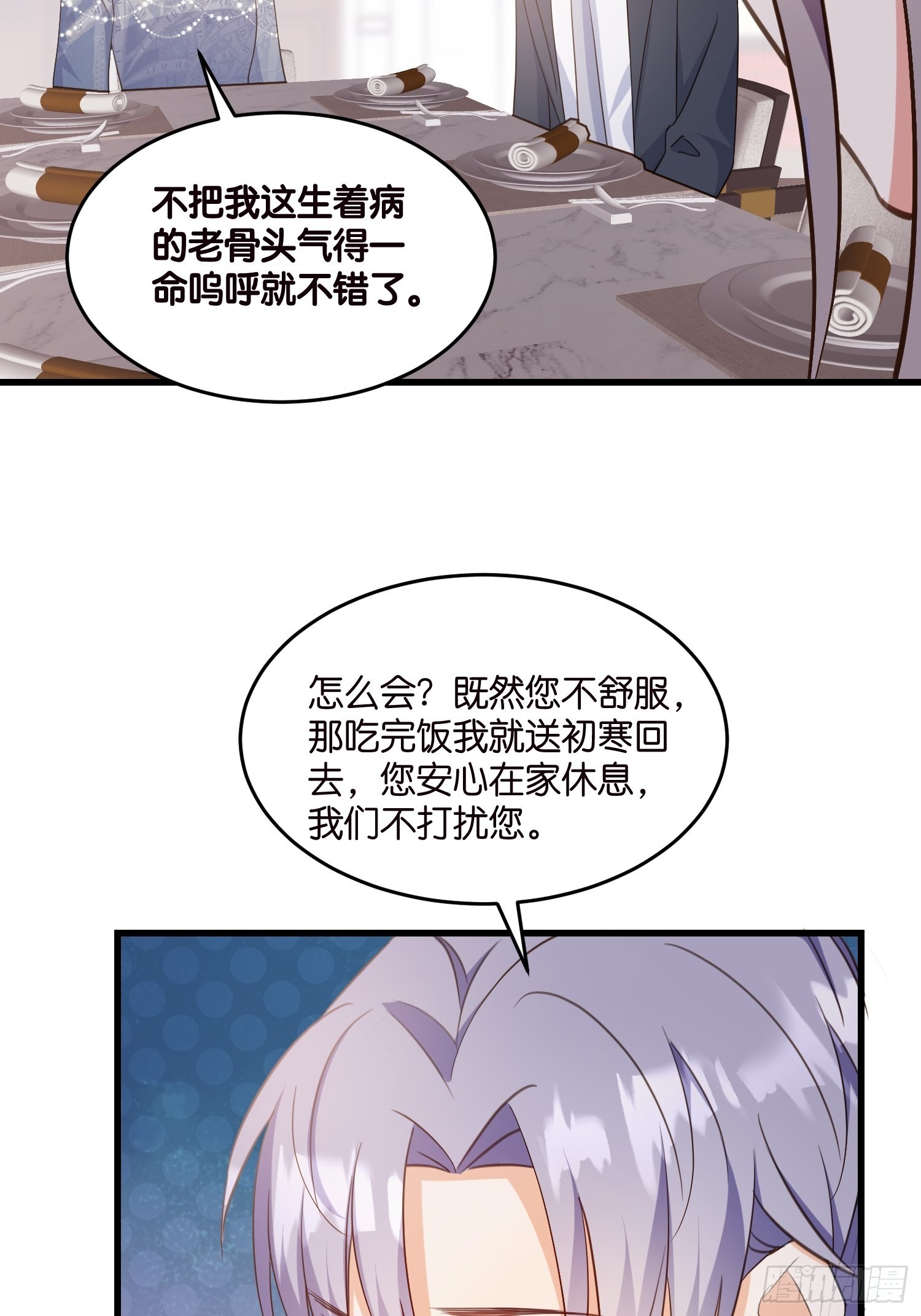 《宋先生请冷静》10 防火防盗防“婆婆” 第12页