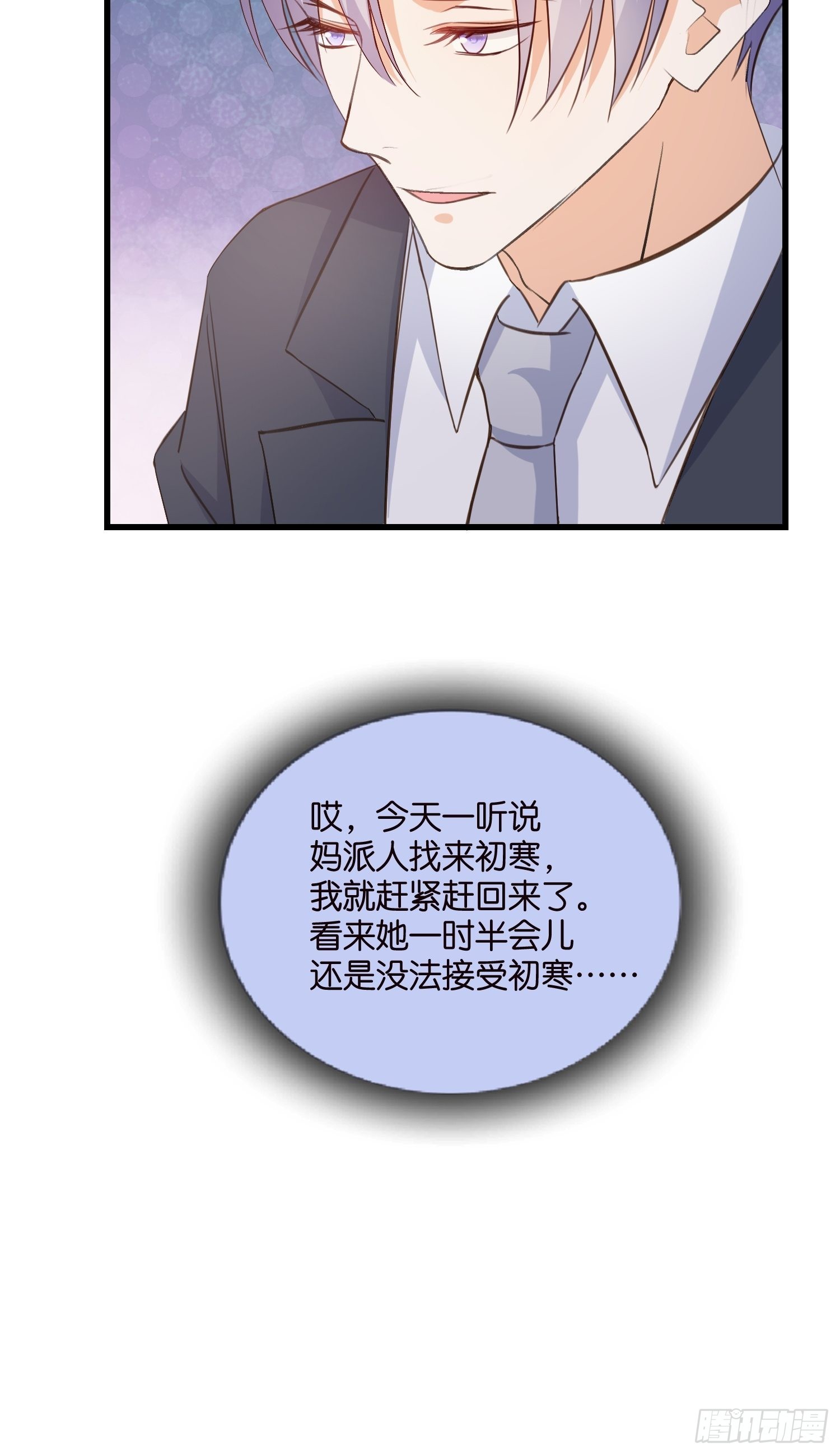 《宋先生请冷静》10 防火防盗防“婆婆” 第13页