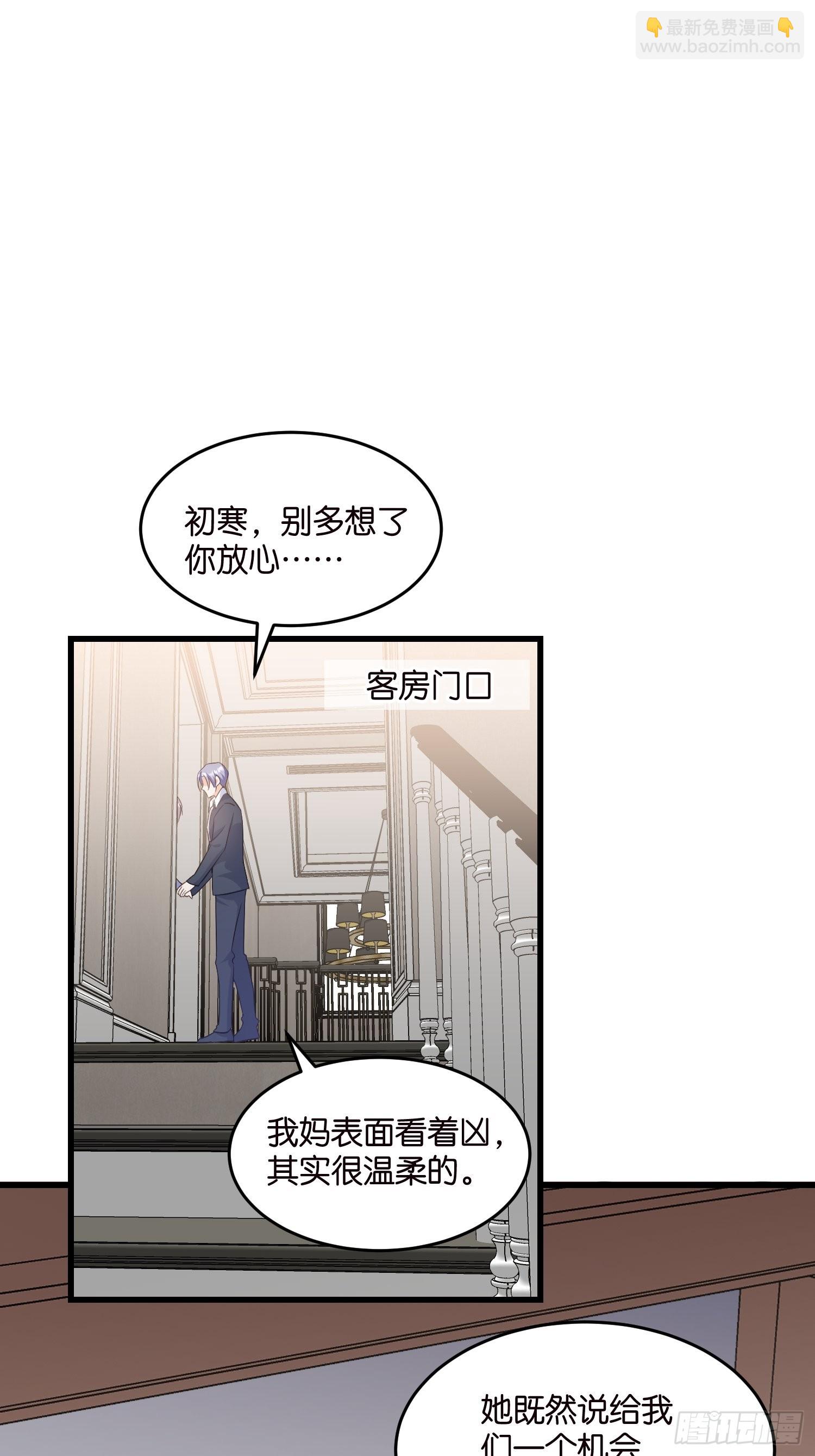 《宋先生请冷静》10 防火防盗防“婆婆” 第18页
