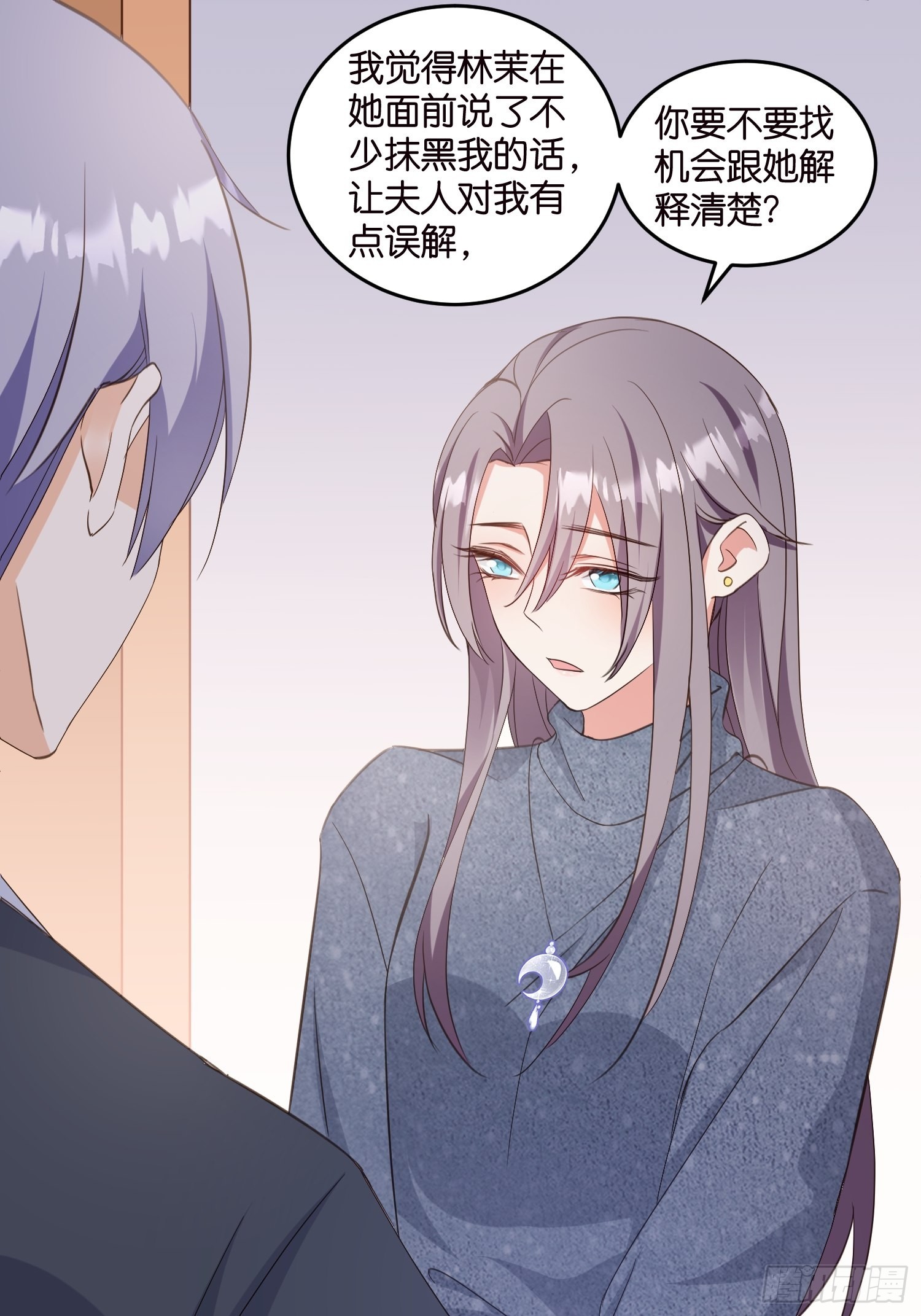 《宋先生请冷静》10 防火防盗防“婆婆” 第20页