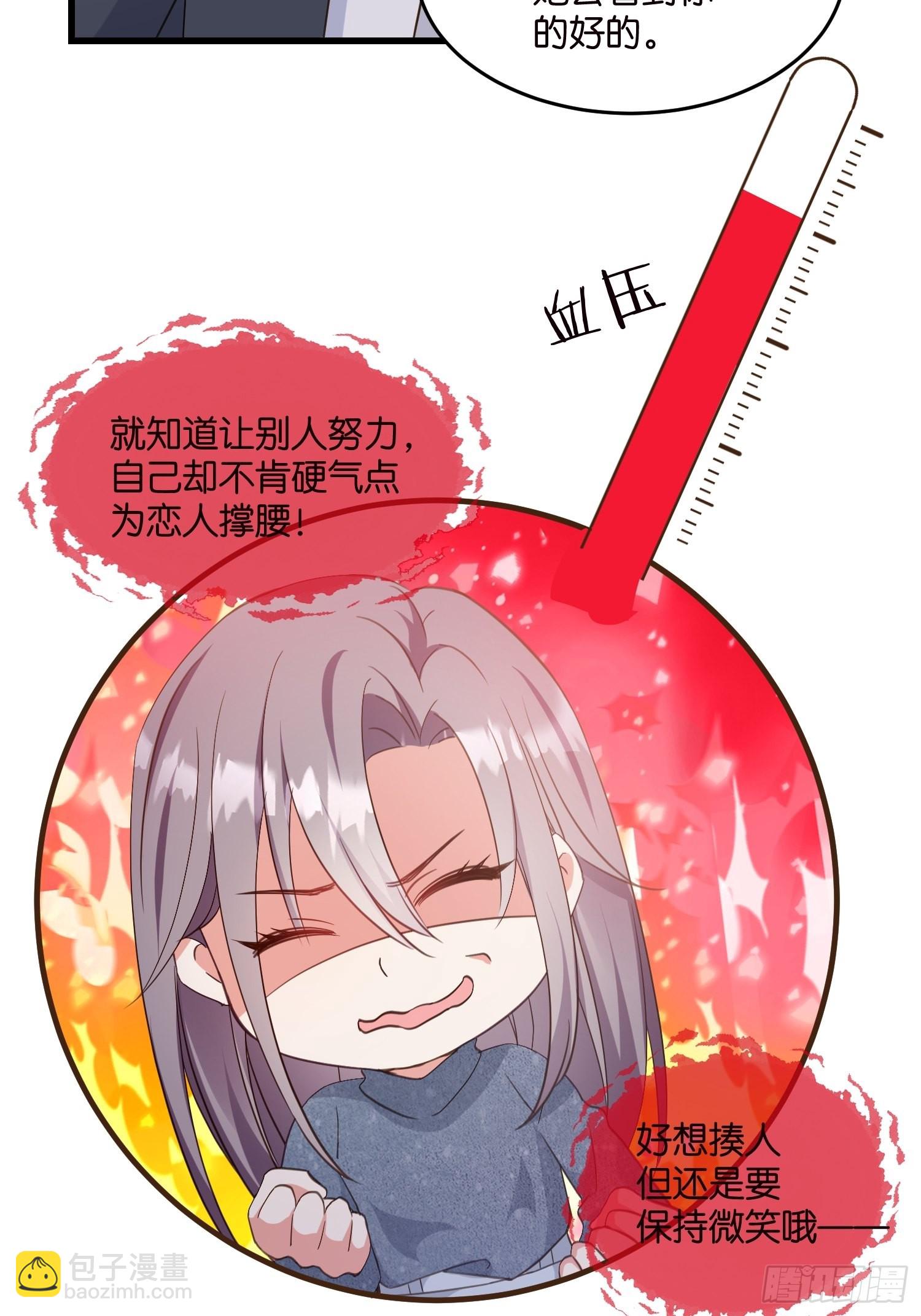 《宋先生请冷静》10 防火防盗防“婆婆” 第22页