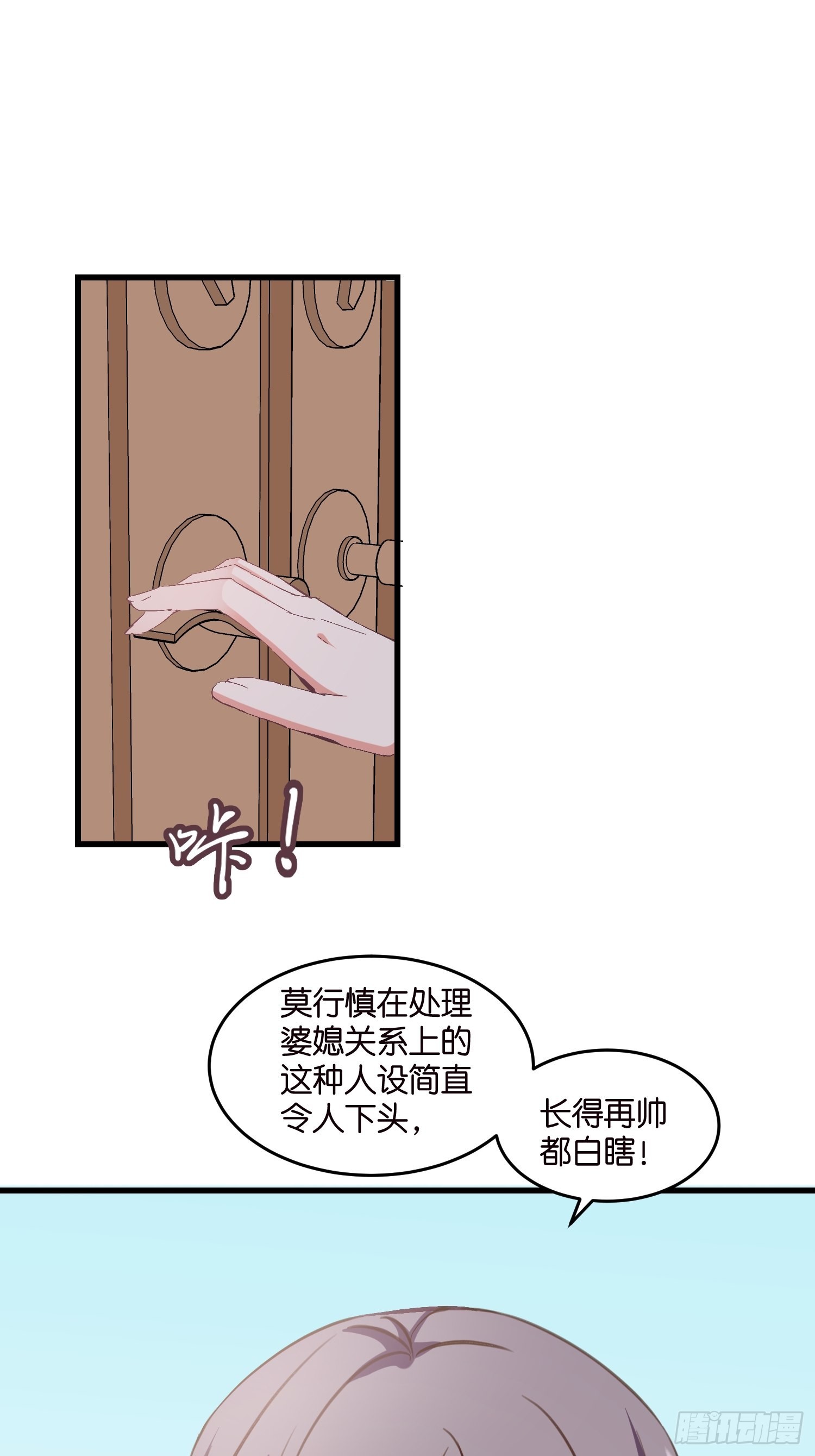 《宋先生请冷静》10 防火防盗防“婆婆” 第24页