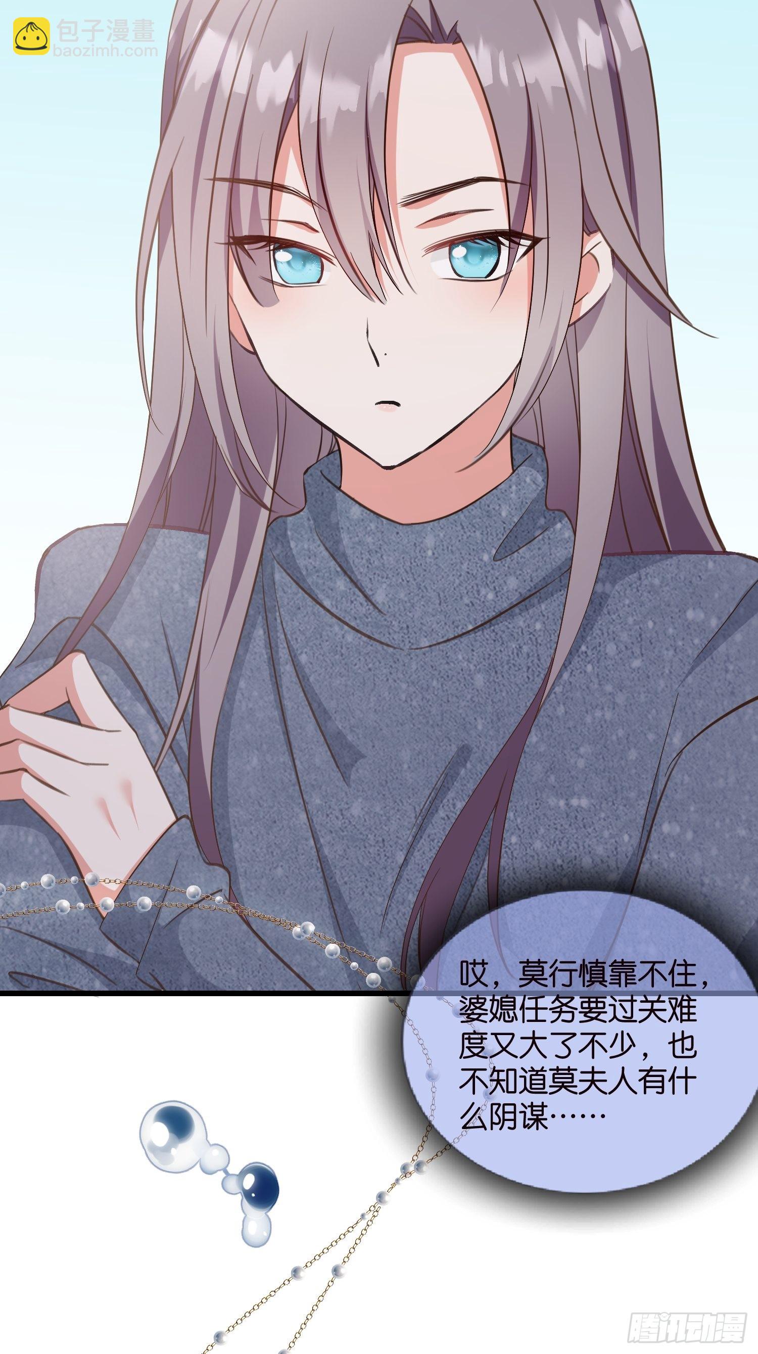 《宋先生请冷静》10 防火防盗防“婆婆” 第25页