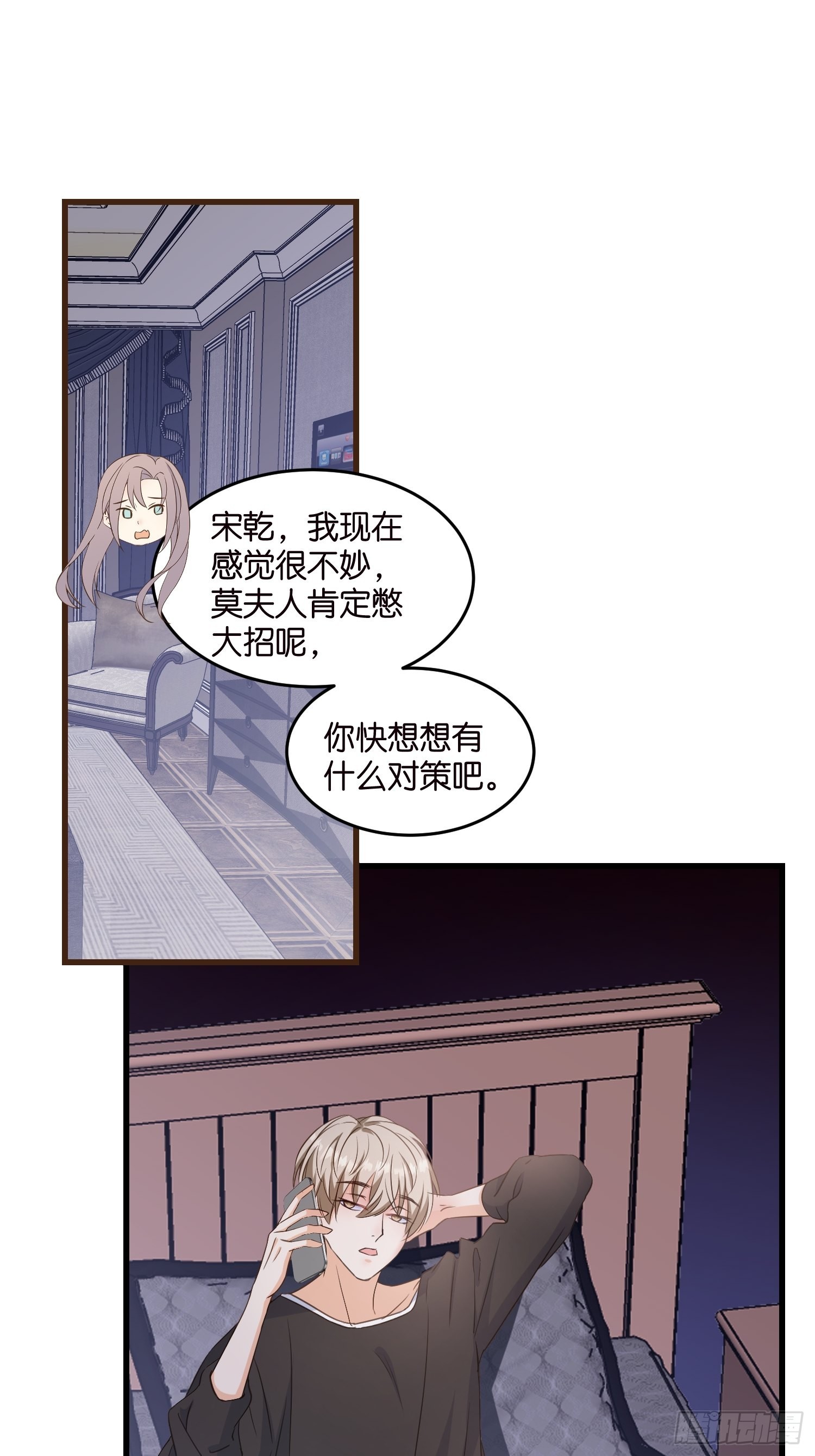 《宋先生请冷静》10 防火防盗防“婆婆” 第28页