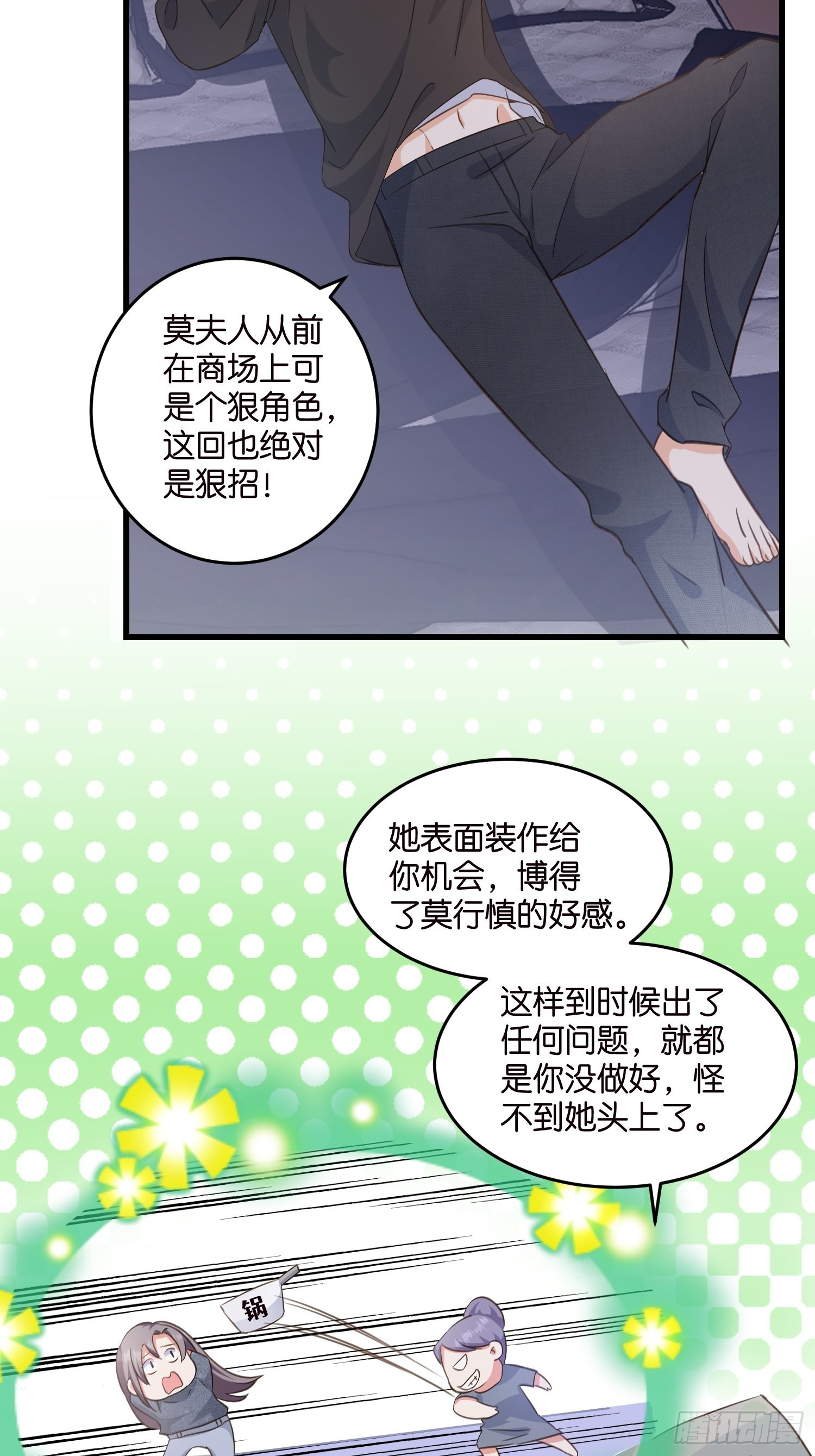 《宋先生请冷静》10 防火防盗防“婆婆” 第29页