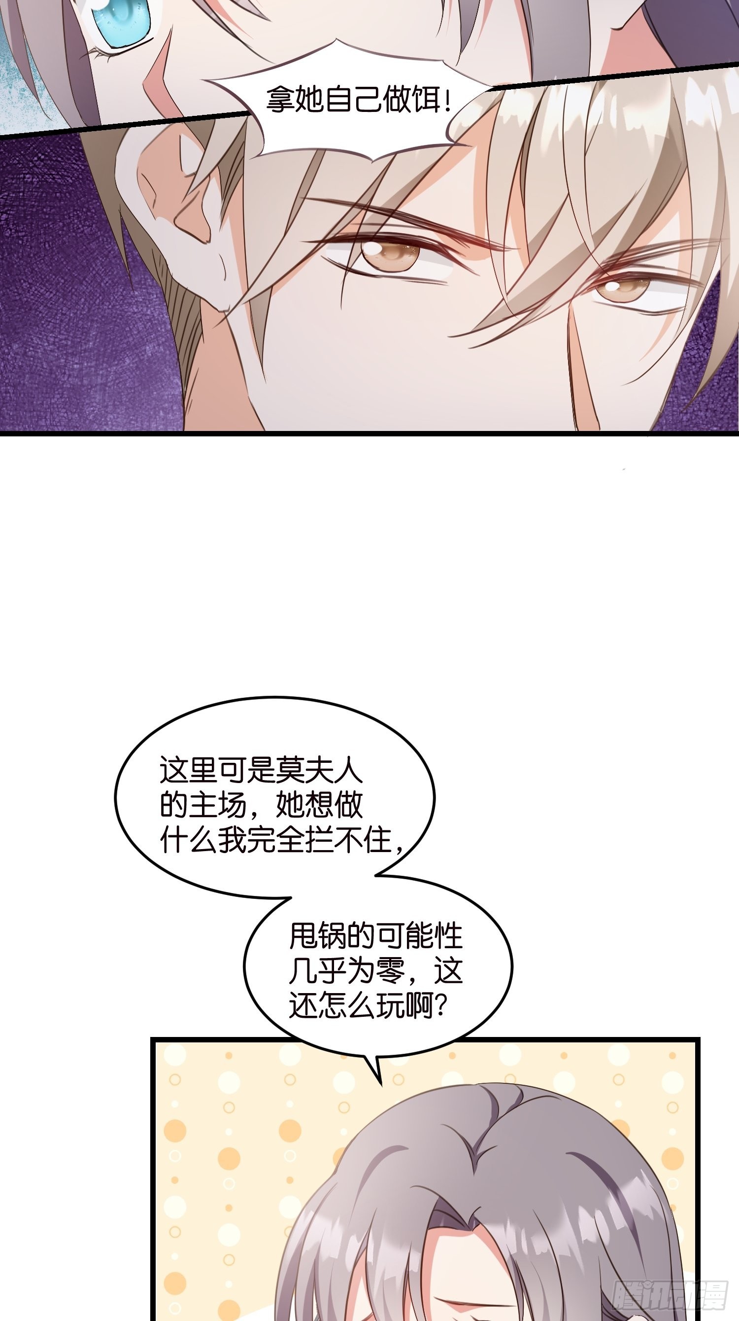 《宋先生请冷静》10 防火防盗防“婆婆” 第32页