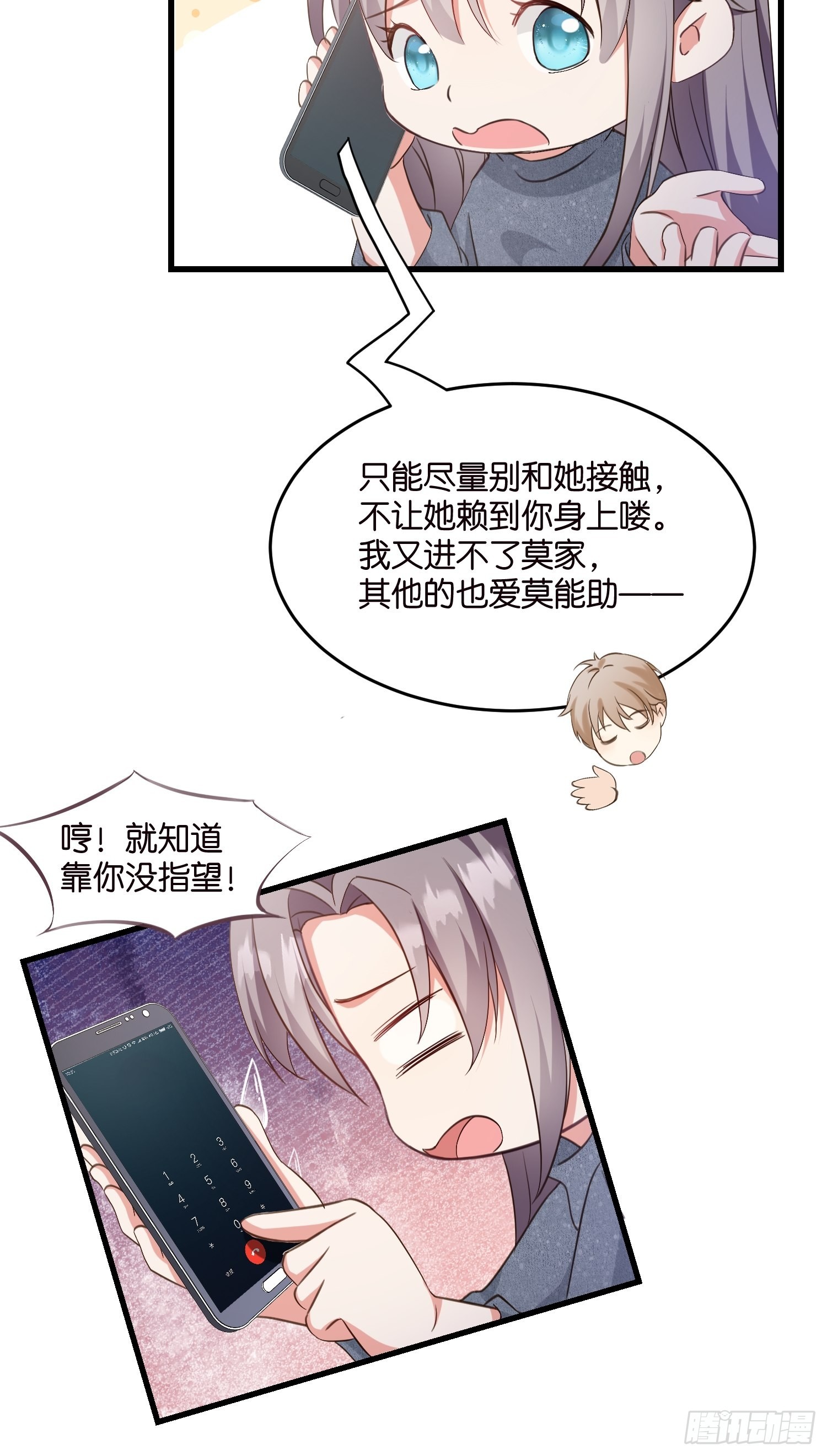《宋先生请冷静》10 防火防盗防“婆婆” 第33页