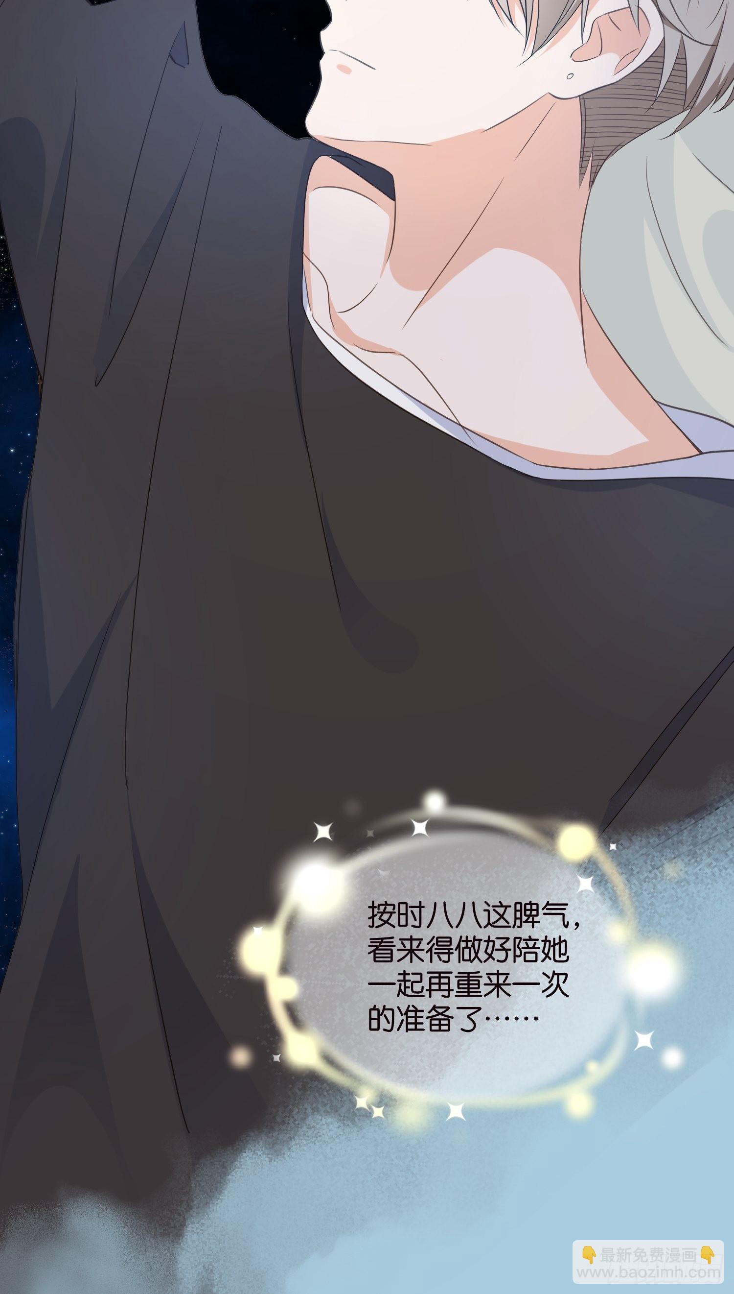 《宋先生请冷静》10 防火防盗防“婆婆” 第36页