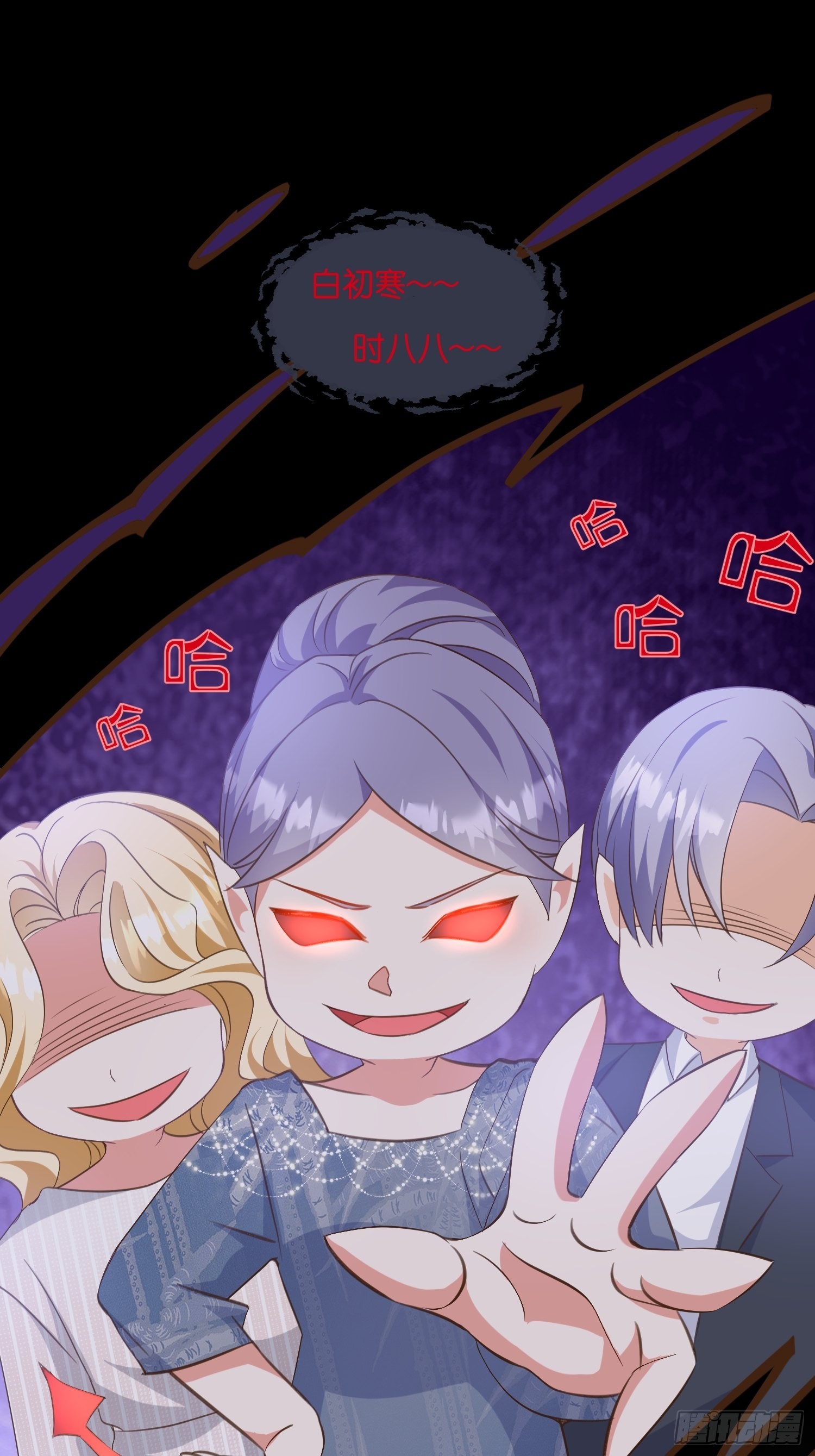 《宋先生请冷静》10 防火防盗防“婆婆” 第37页