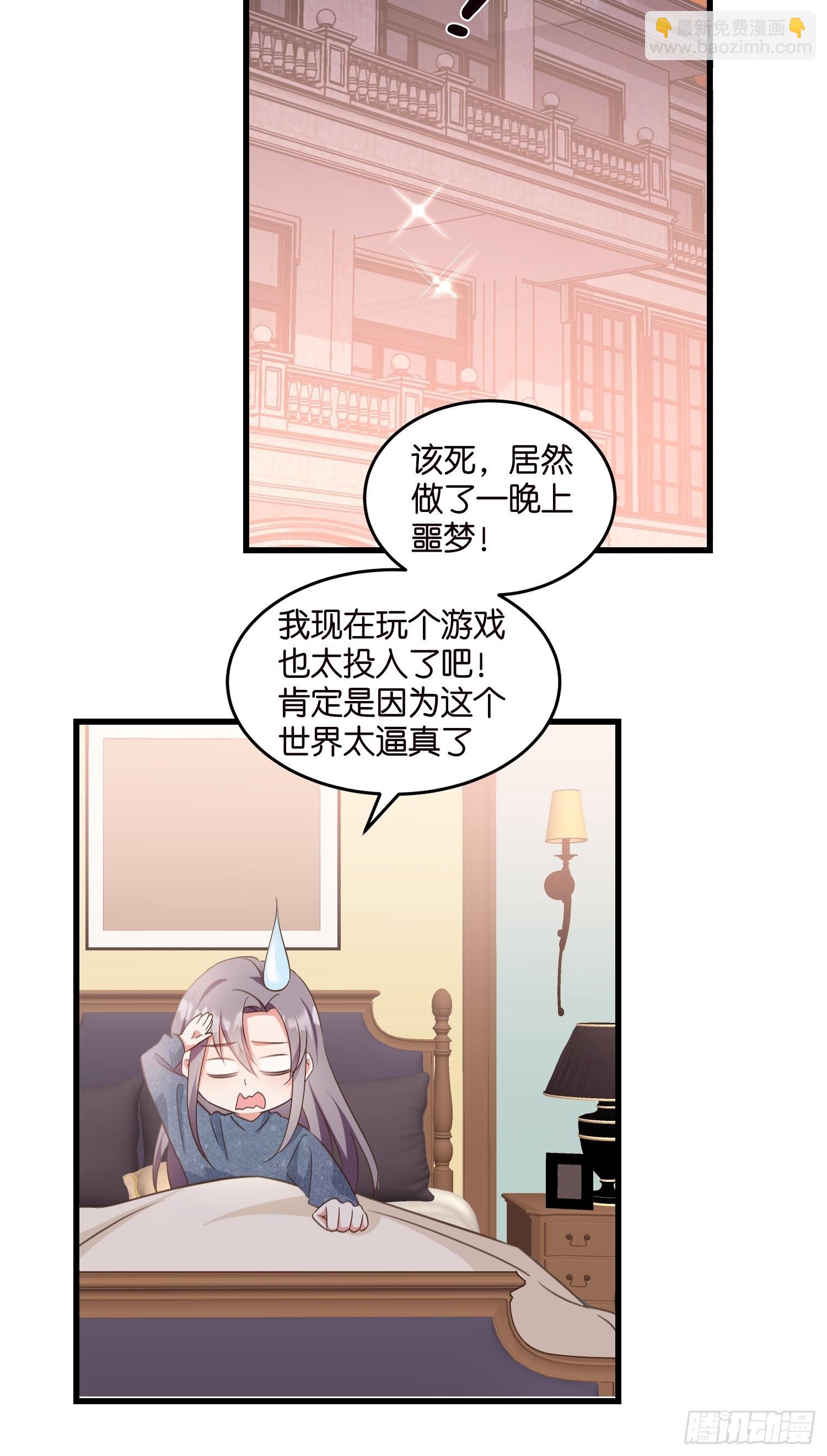 《宋先生请冷静》10 防火防盗防“婆婆” 第39页