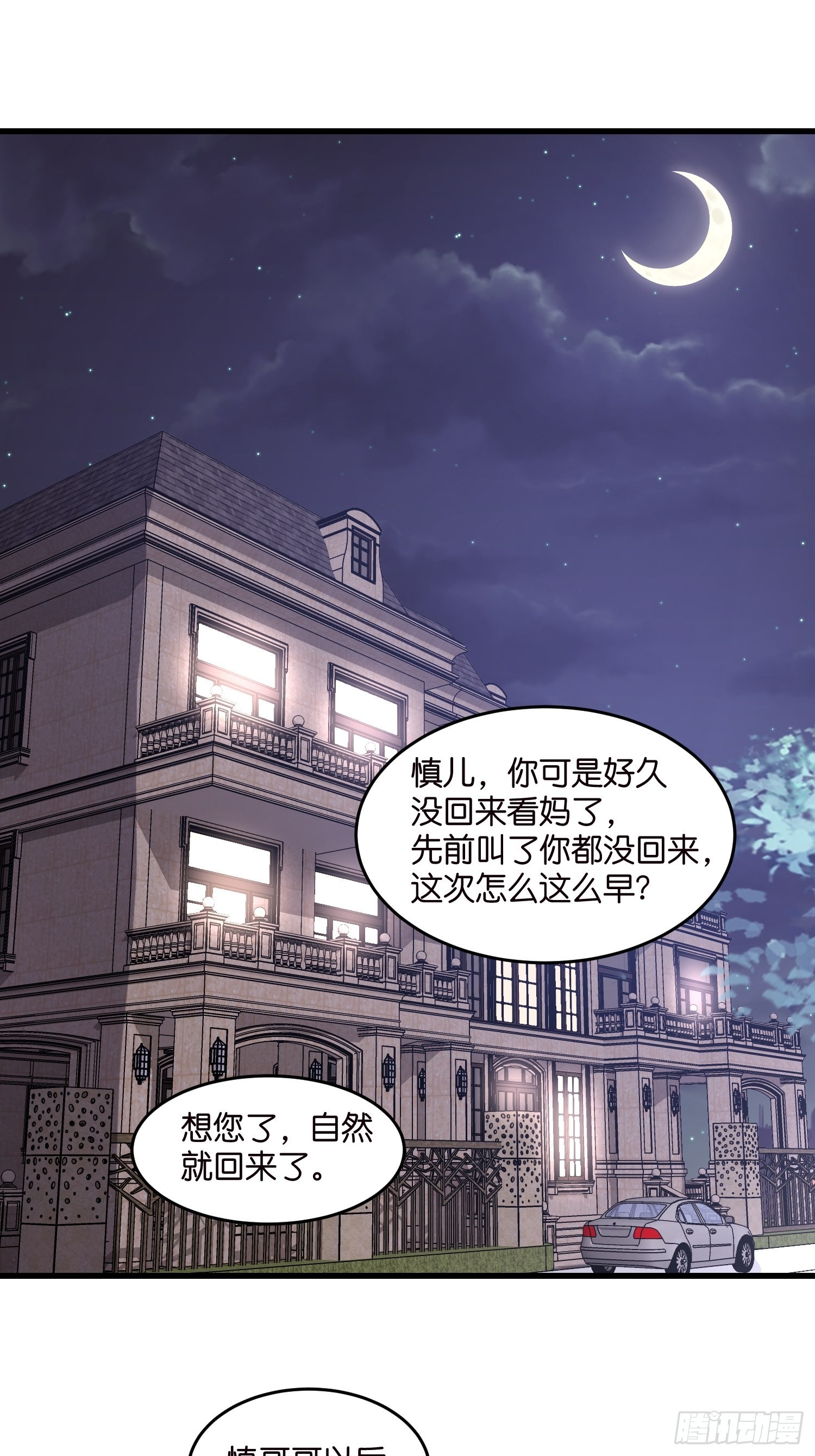 《宋先生请冷静》10 防火防盗防“婆婆” 第3页