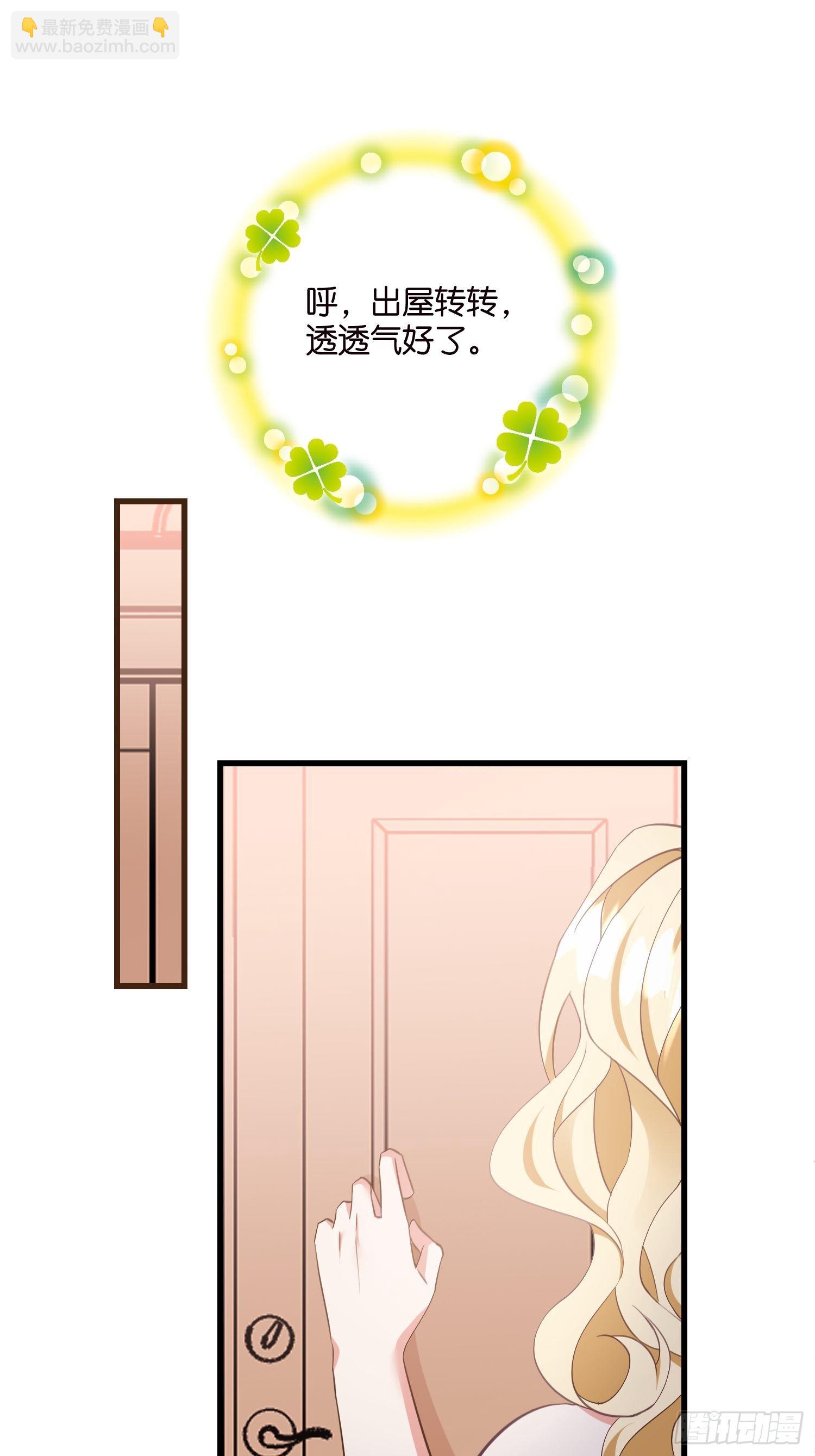 《宋先生请冷静》10 防火防盗防“婆婆” 第40页