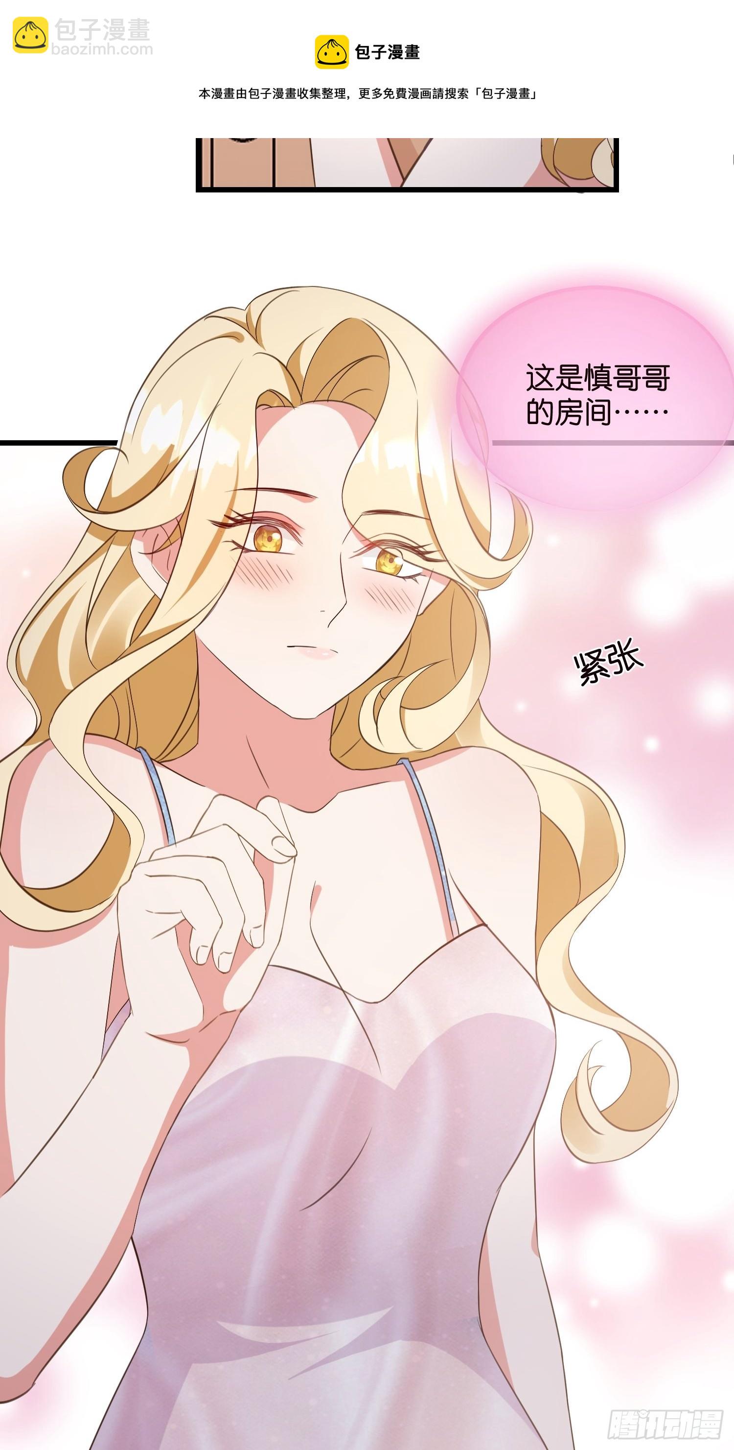 《宋先生请冷静》10 防火防盗防“婆婆” 第41页