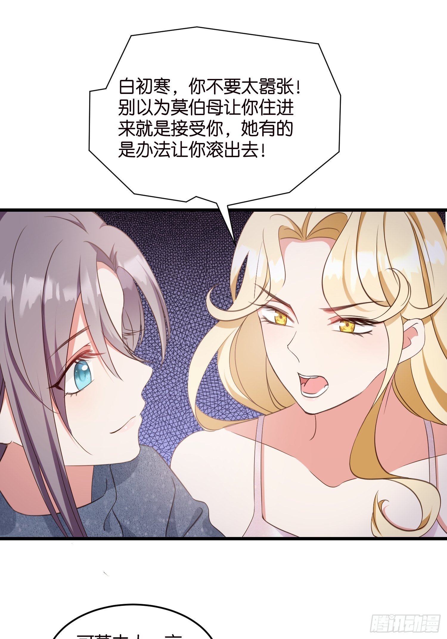 《宋先生请冷静》10 防火防盗防“婆婆” 第45页