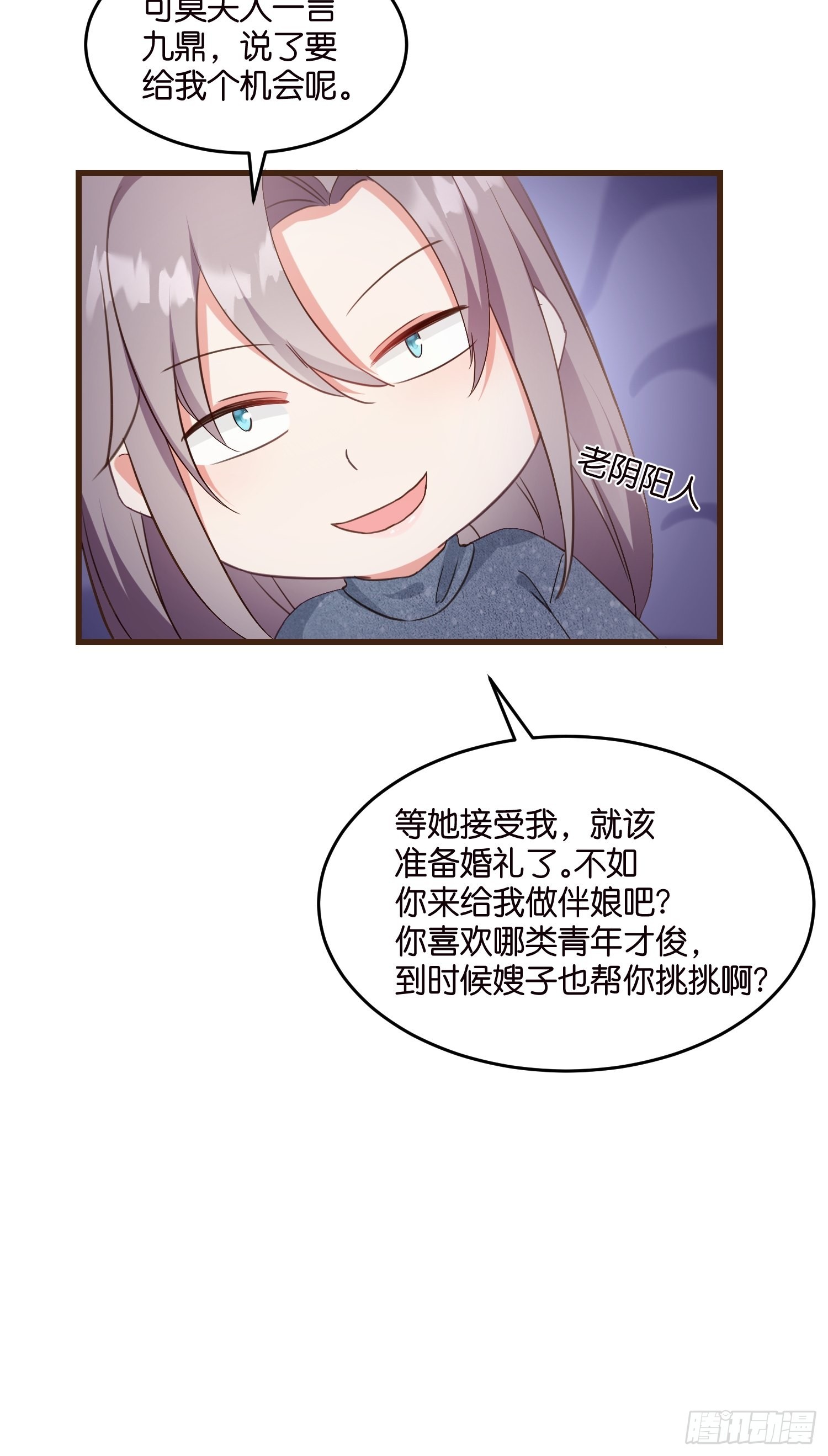 《宋先生请冷静》10 防火防盗防“婆婆” 第46页