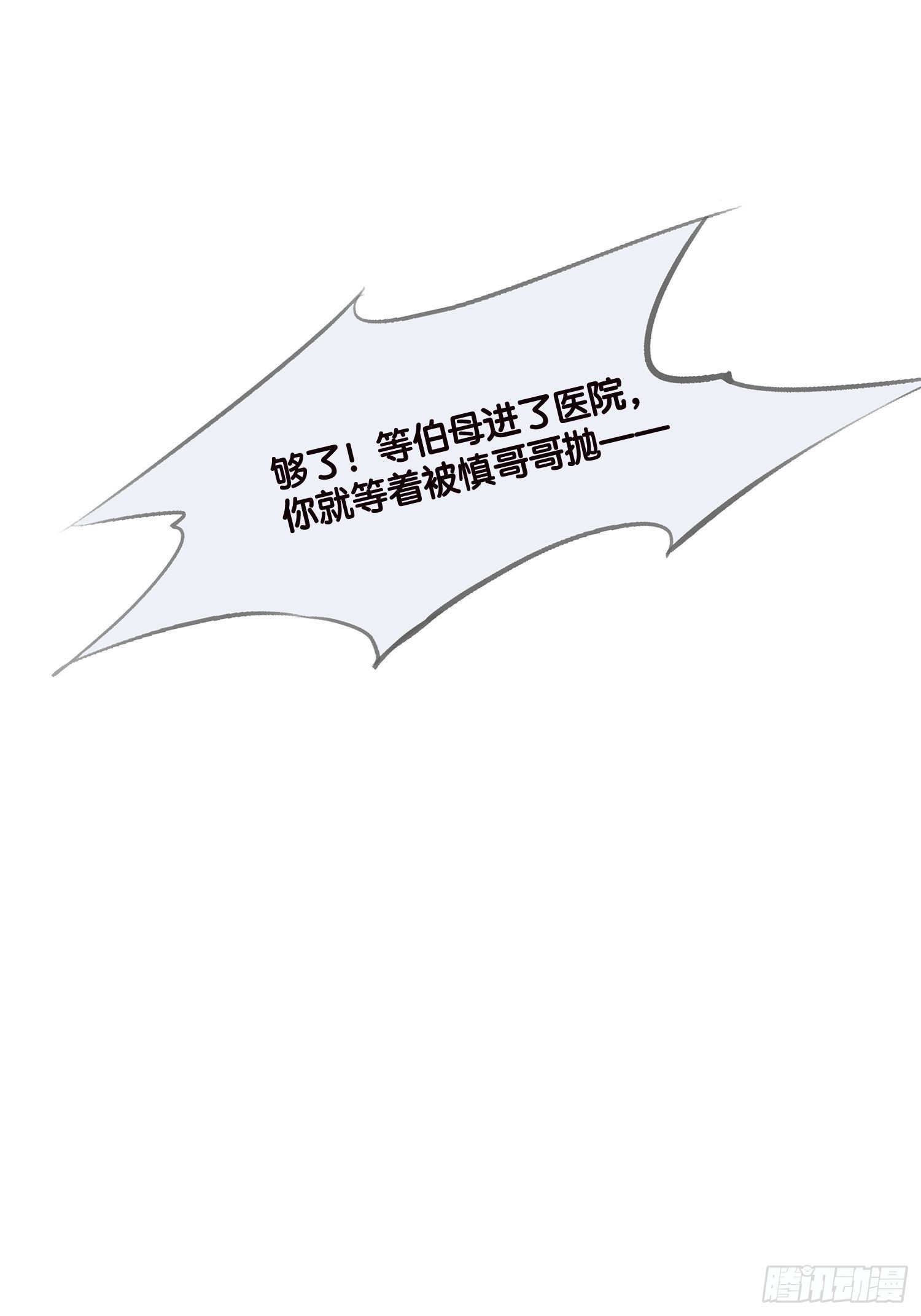 《宋先生请冷静》10 防火防盗防“婆婆” 第48页