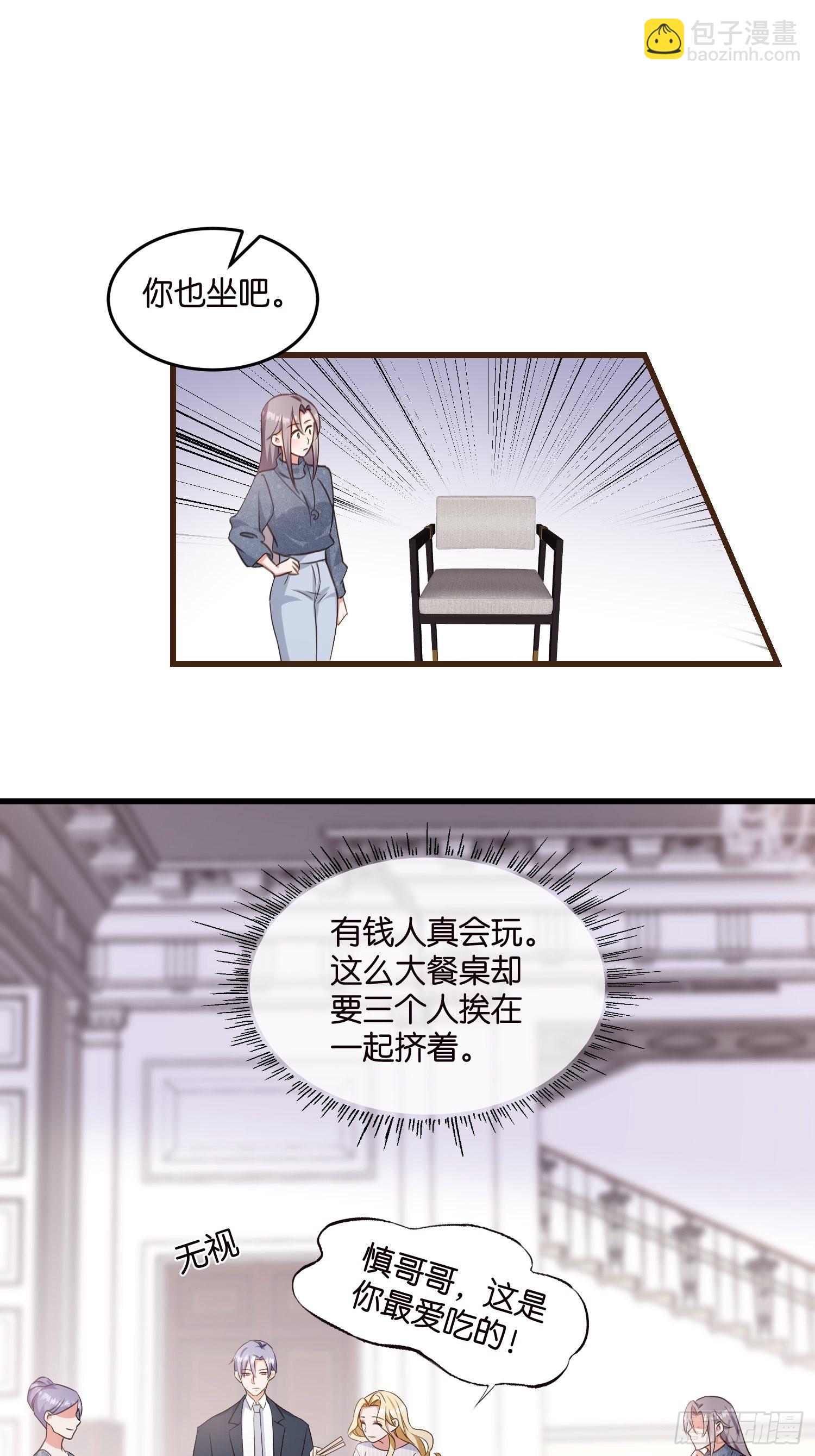 《宋先生请冷静》10 防火防盗防“婆婆” 第8页