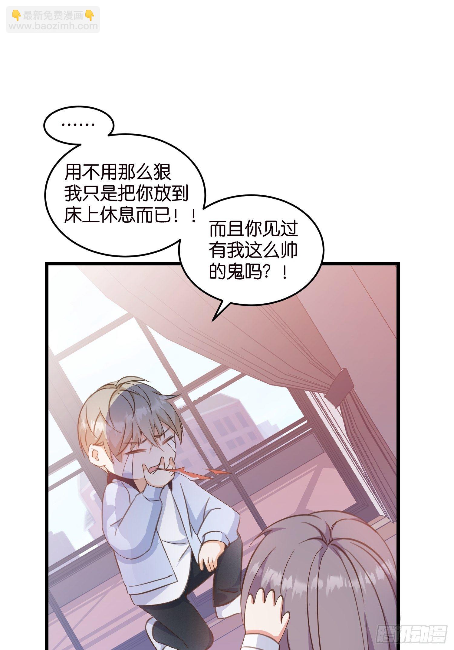 《宋先生请冷静》08 婆媳相见 第14页