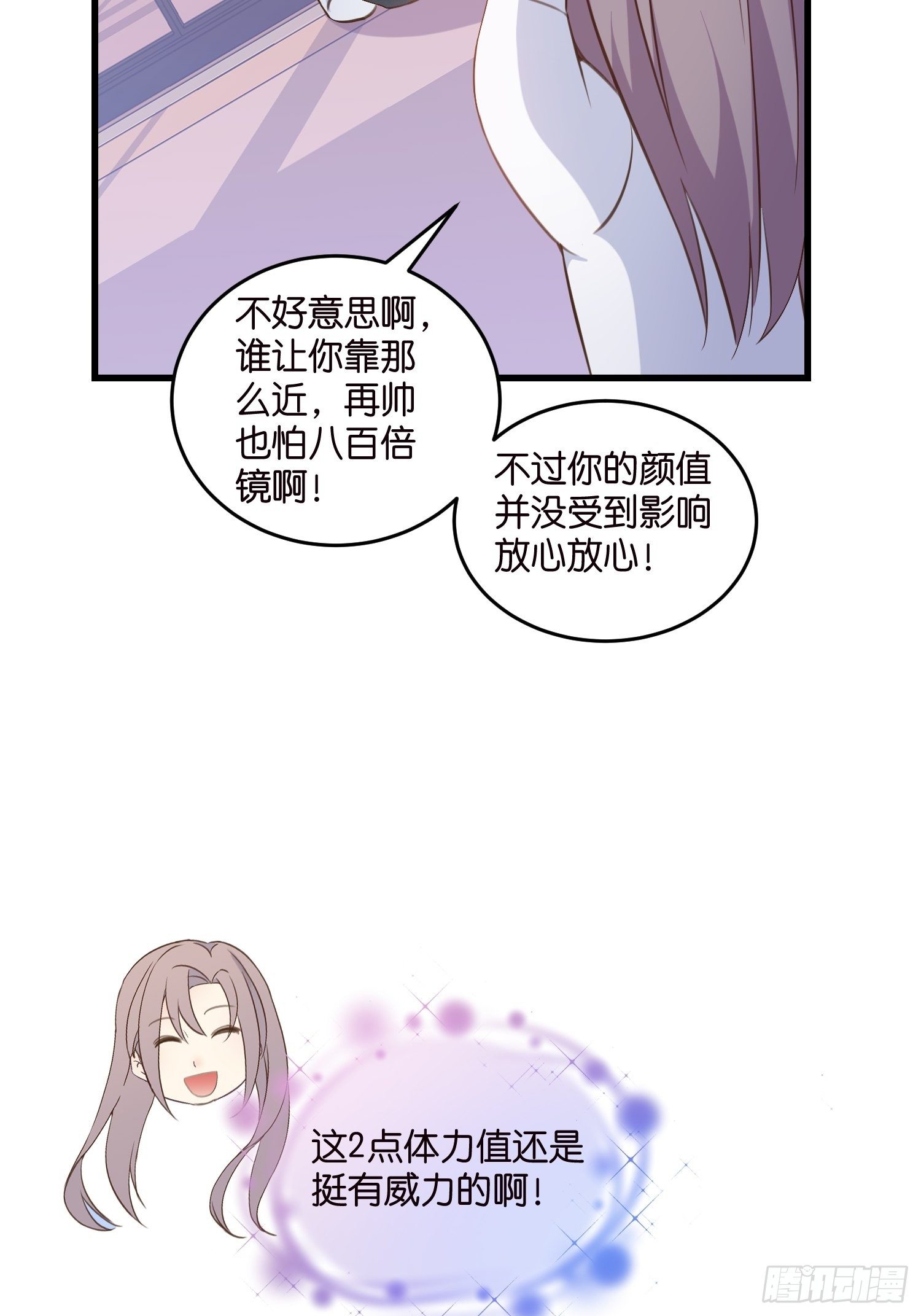 《宋先生请冷静》08 婆媳相见 第15页