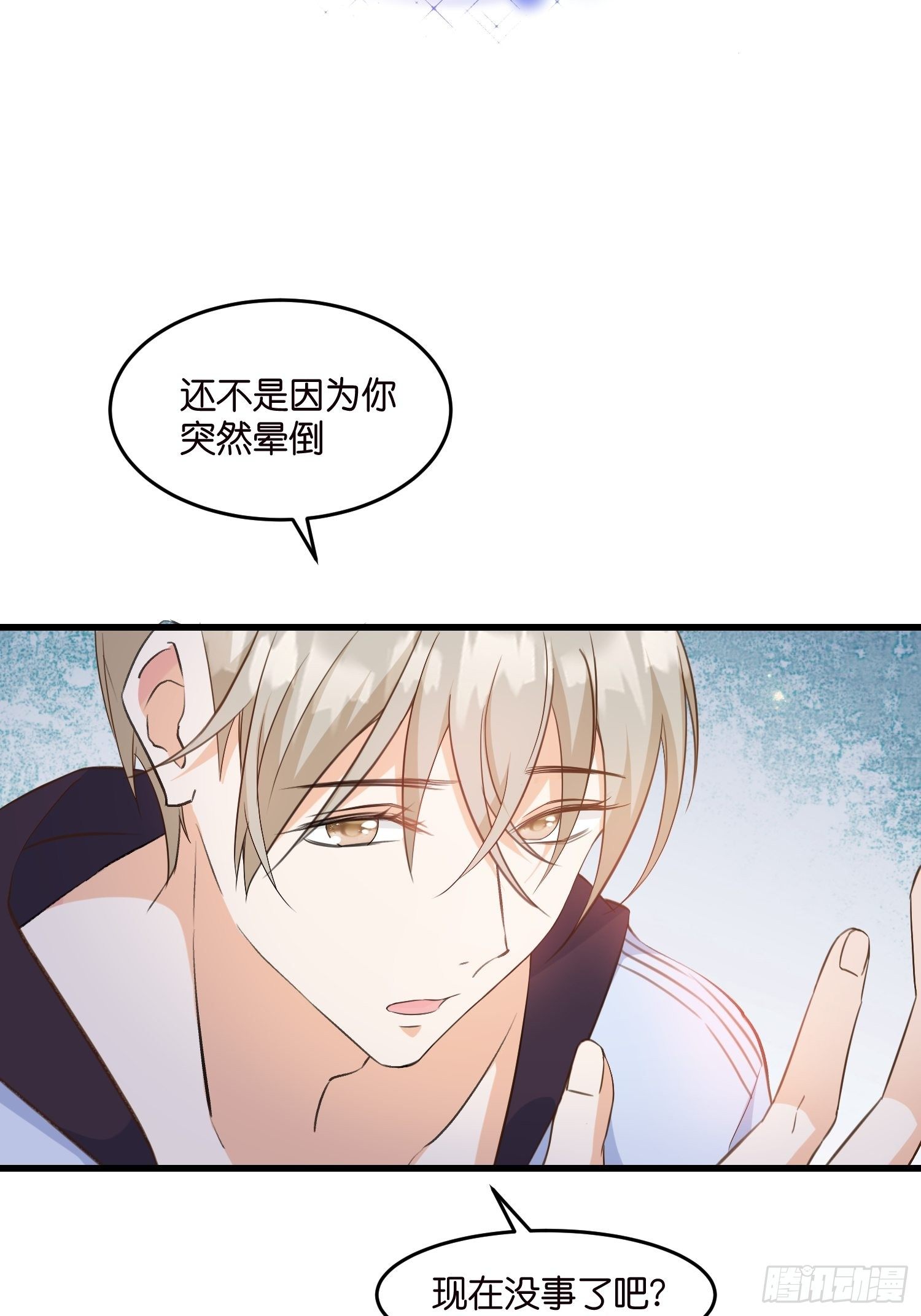 《宋先生请冷静》08 婆媳相见 第16页