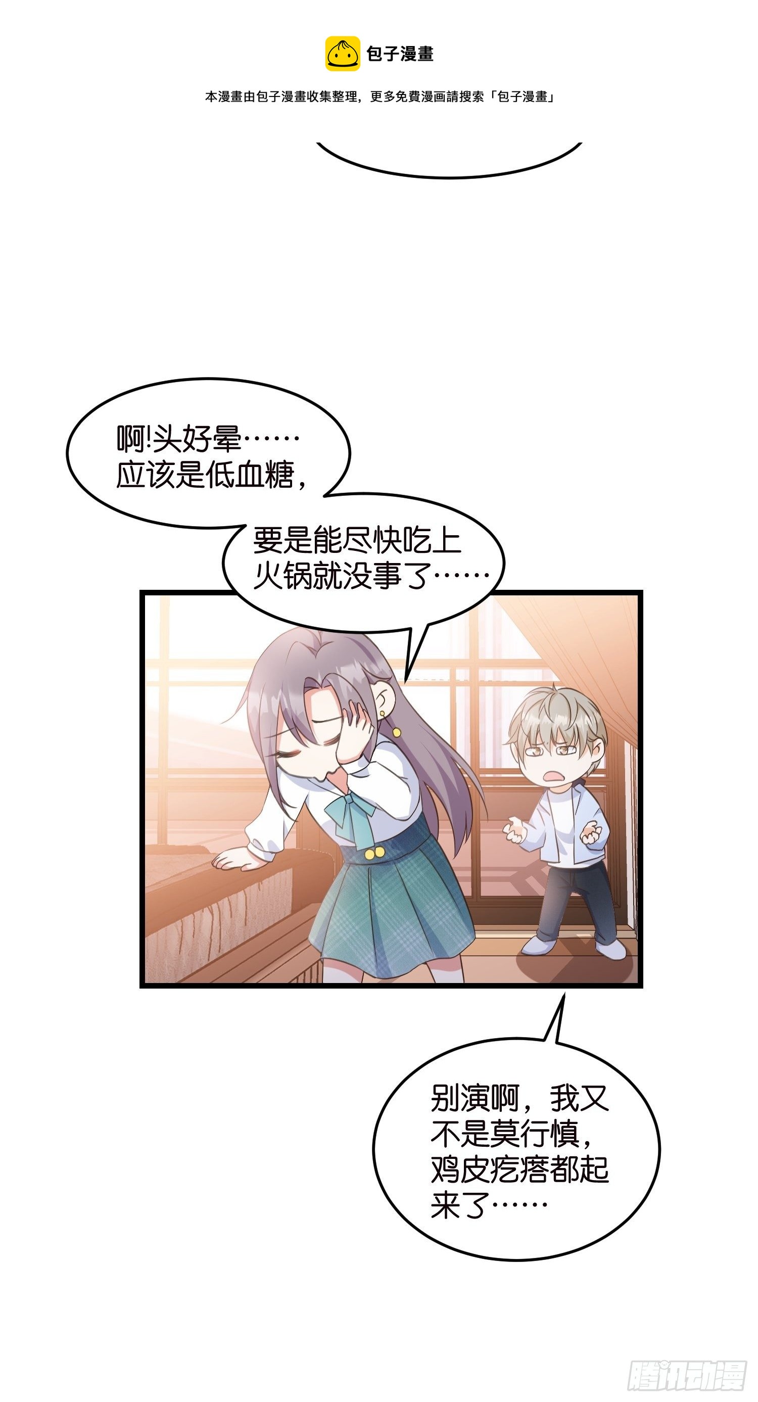 《宋先生请冷静》08 婆媳相见 第17页
