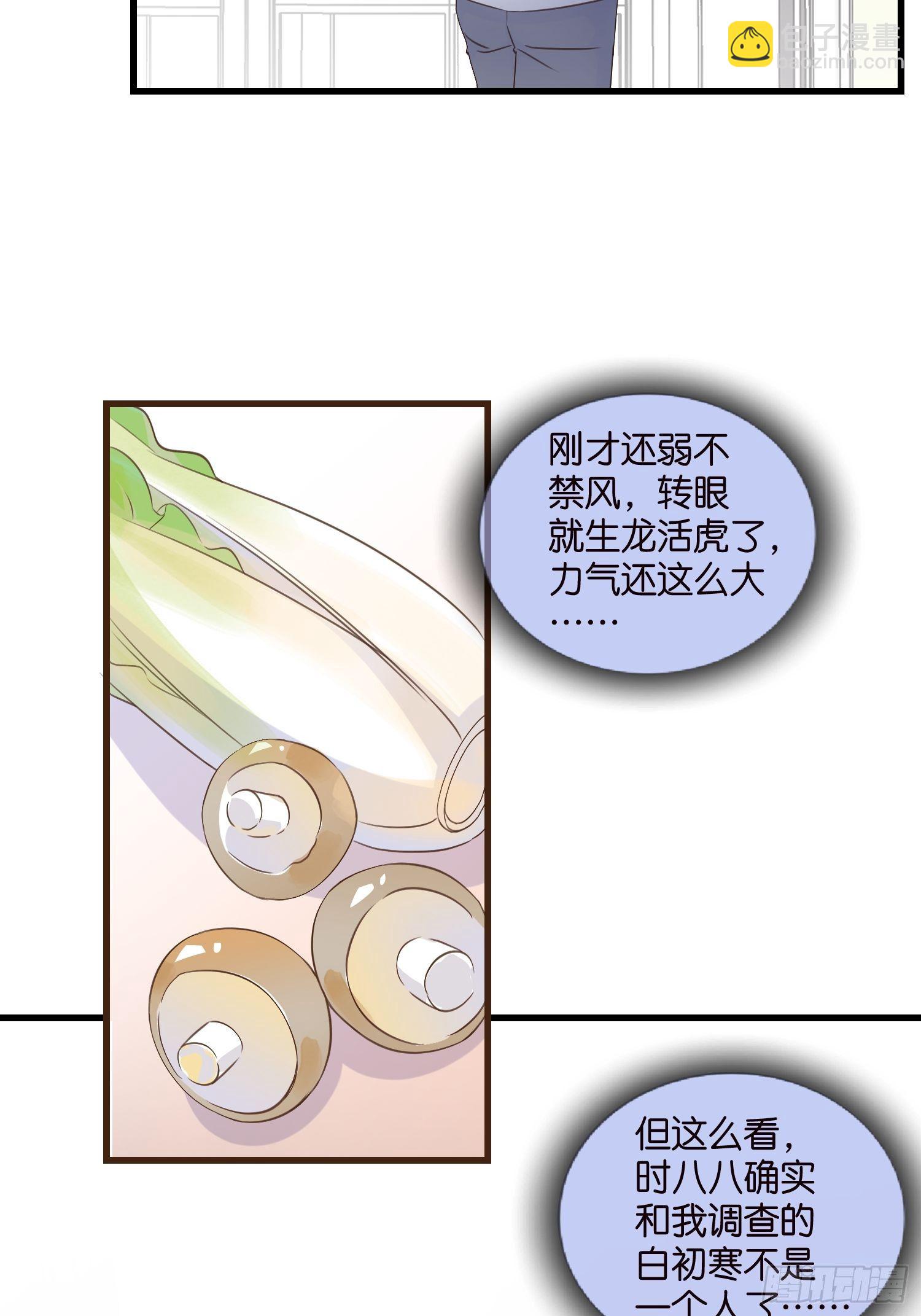 《宋先生请冷静》08 婆媳相见 第19页