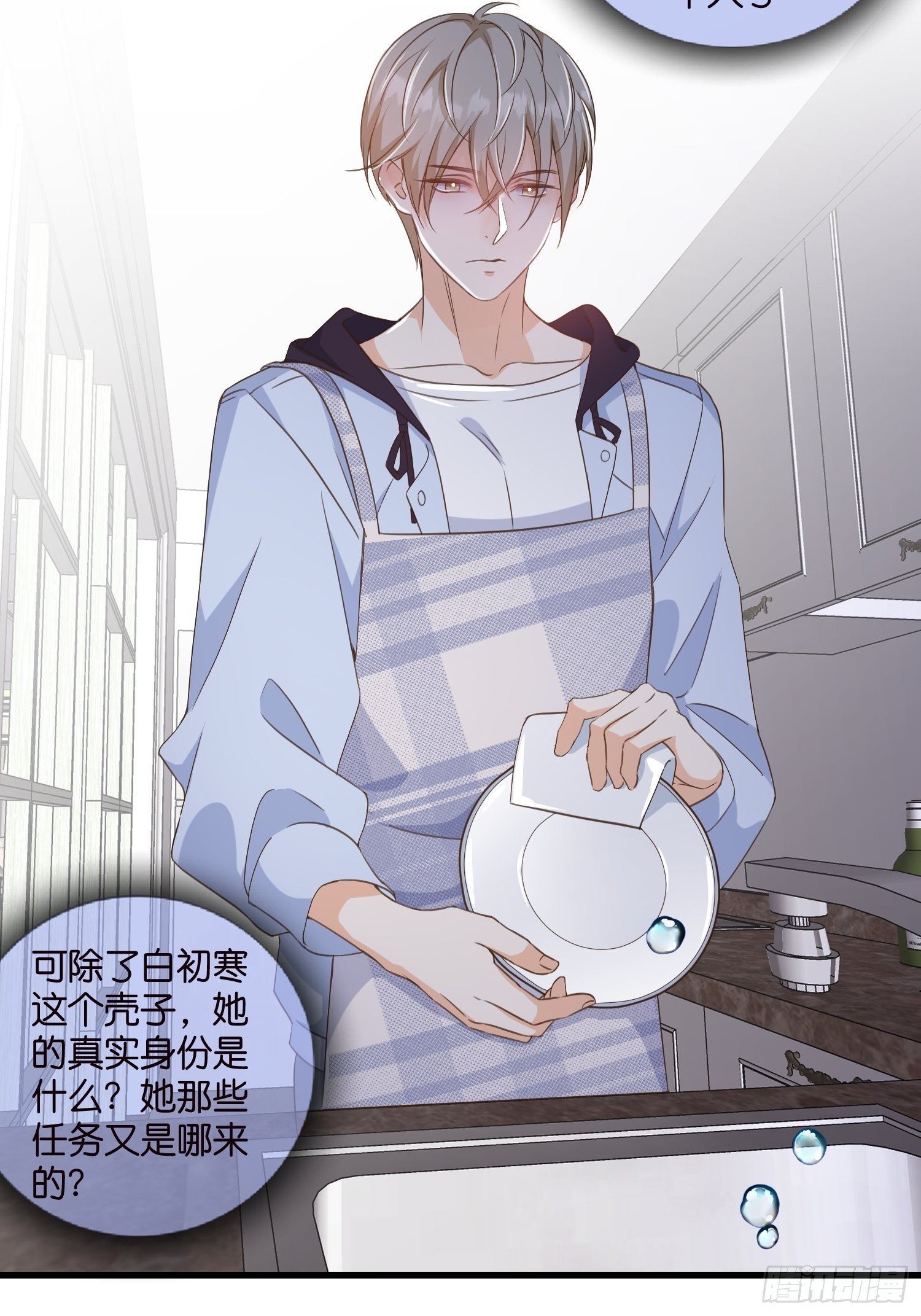 《宋先生请冷静》08 婆媳相见 第20页
