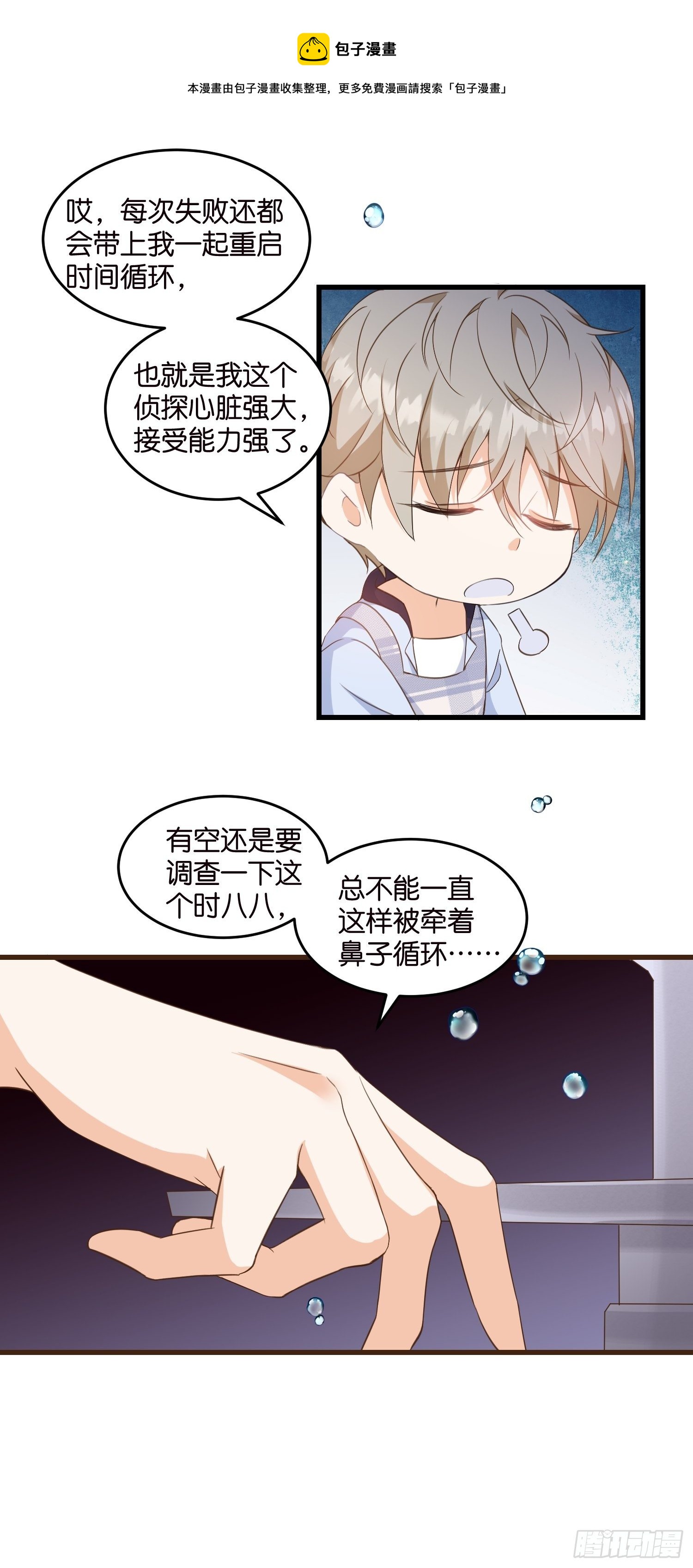 《宋先生请冷静》08 婆媳相见 第21页