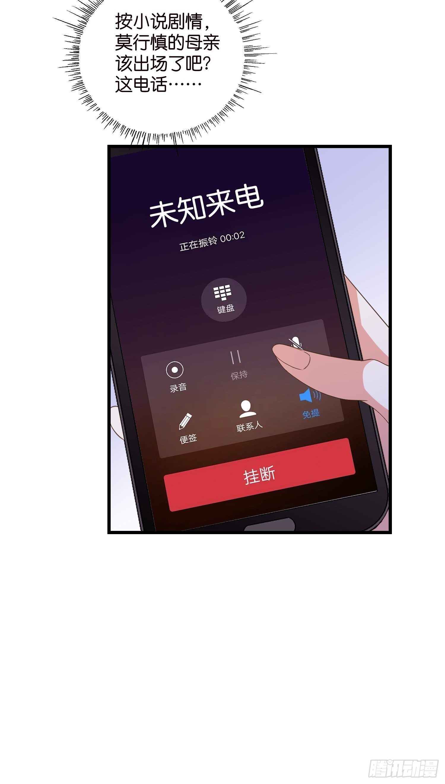 《宋先生请冷静》08 婆媳相见 第24页