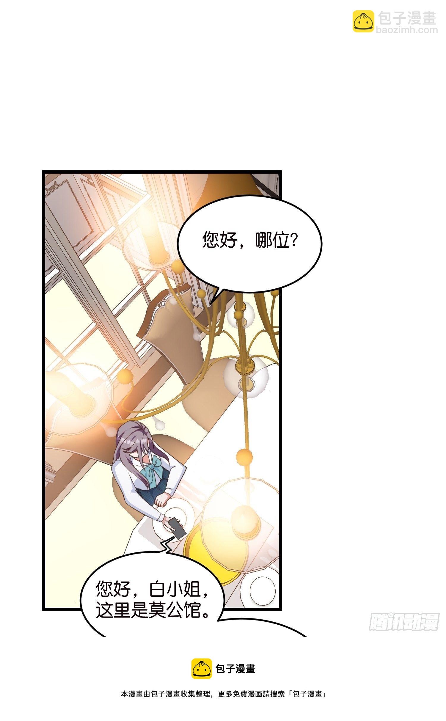 《宋先生请冷静》08 婆媳相见 第25页