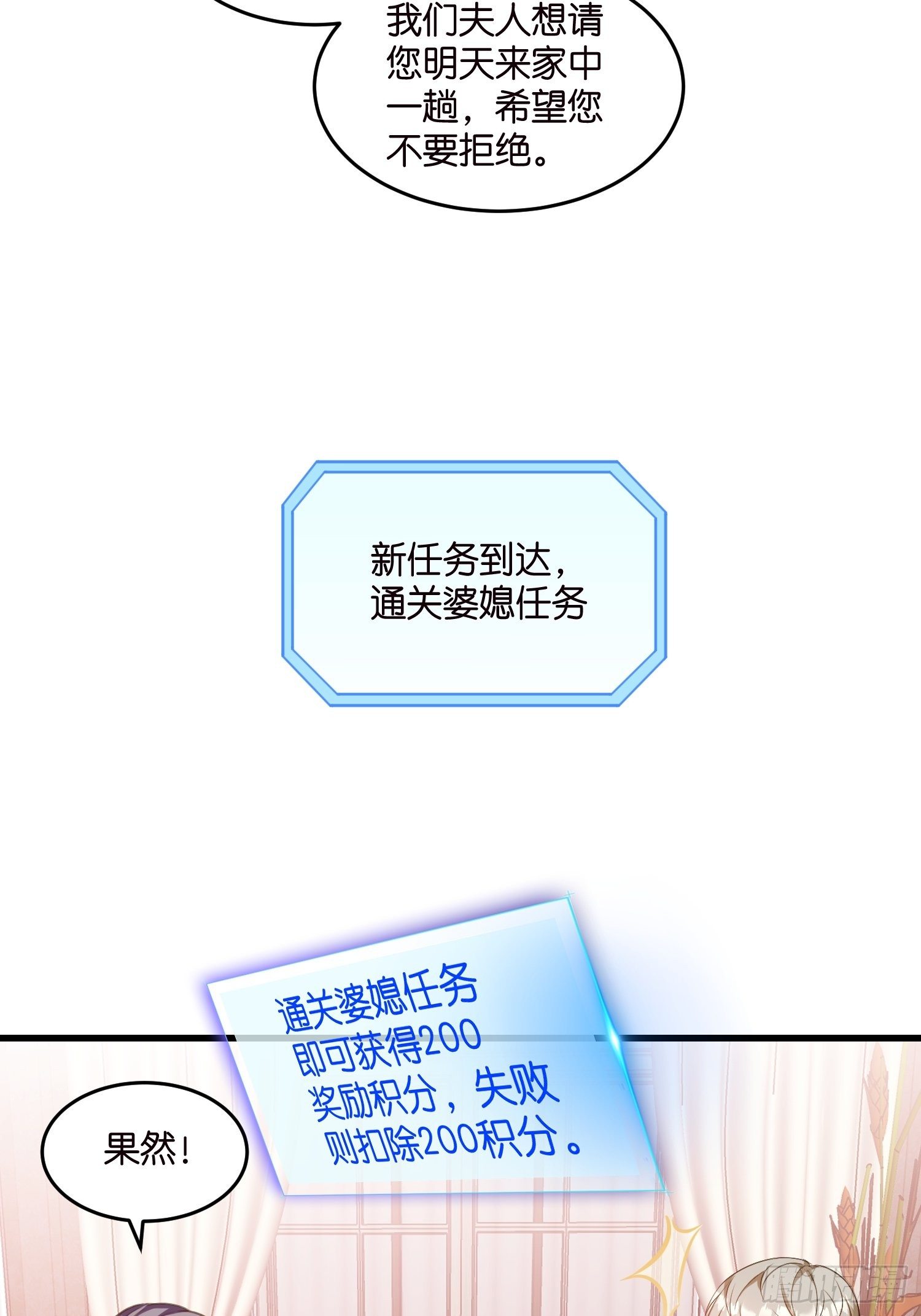 《宋先生请冷静》08 婆媳相见 第26页