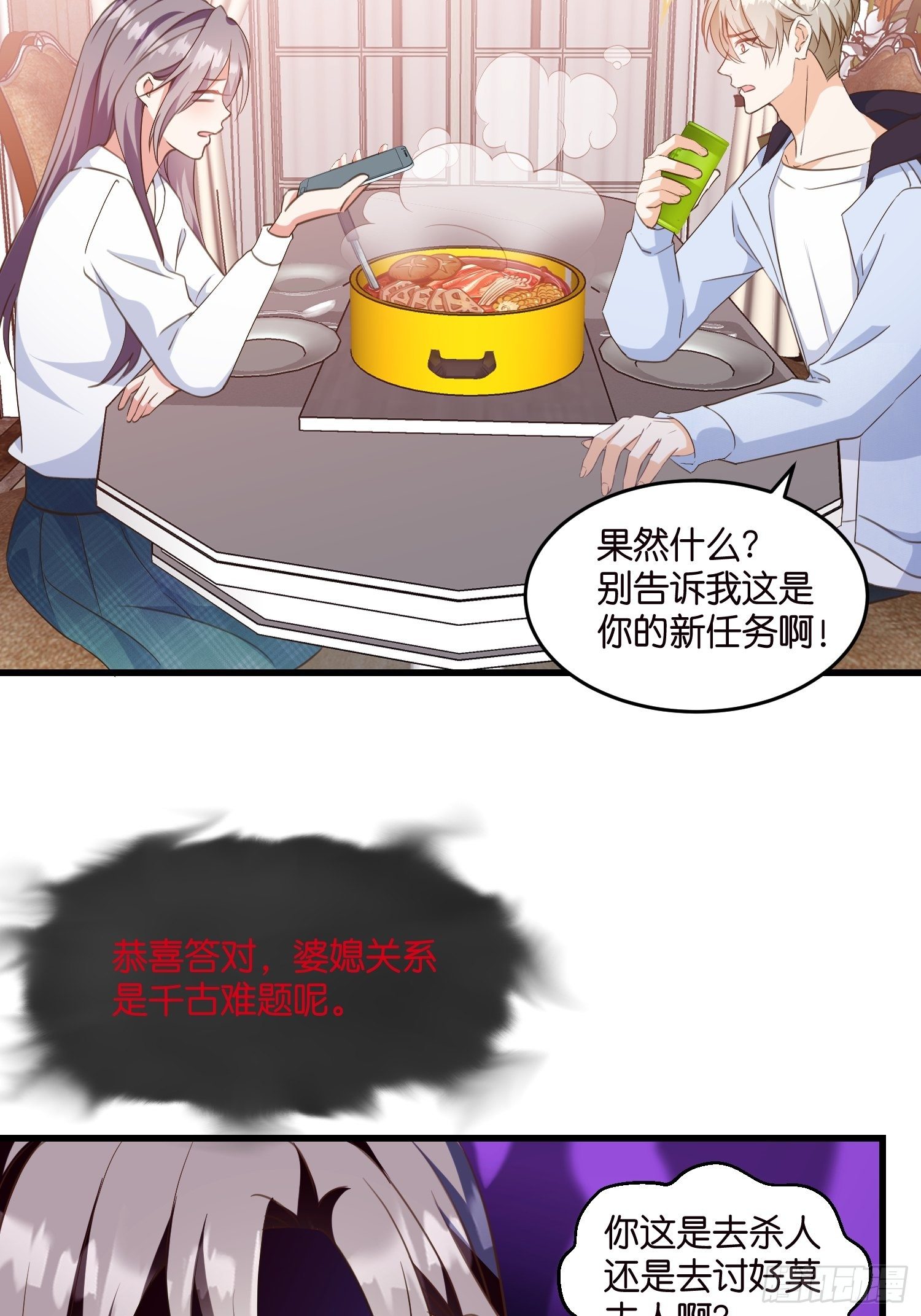 《宋先生请冷静》08 婆媳相见 第27页