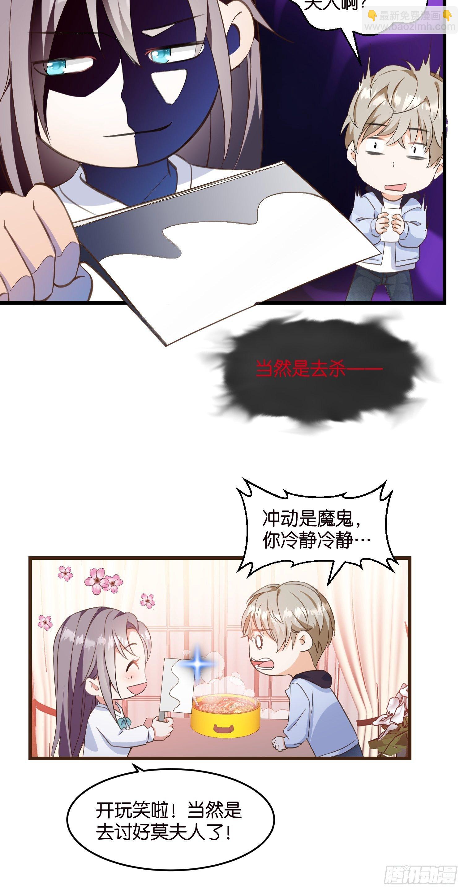 《宋先生请冷静》08 婆媳相见 第28页